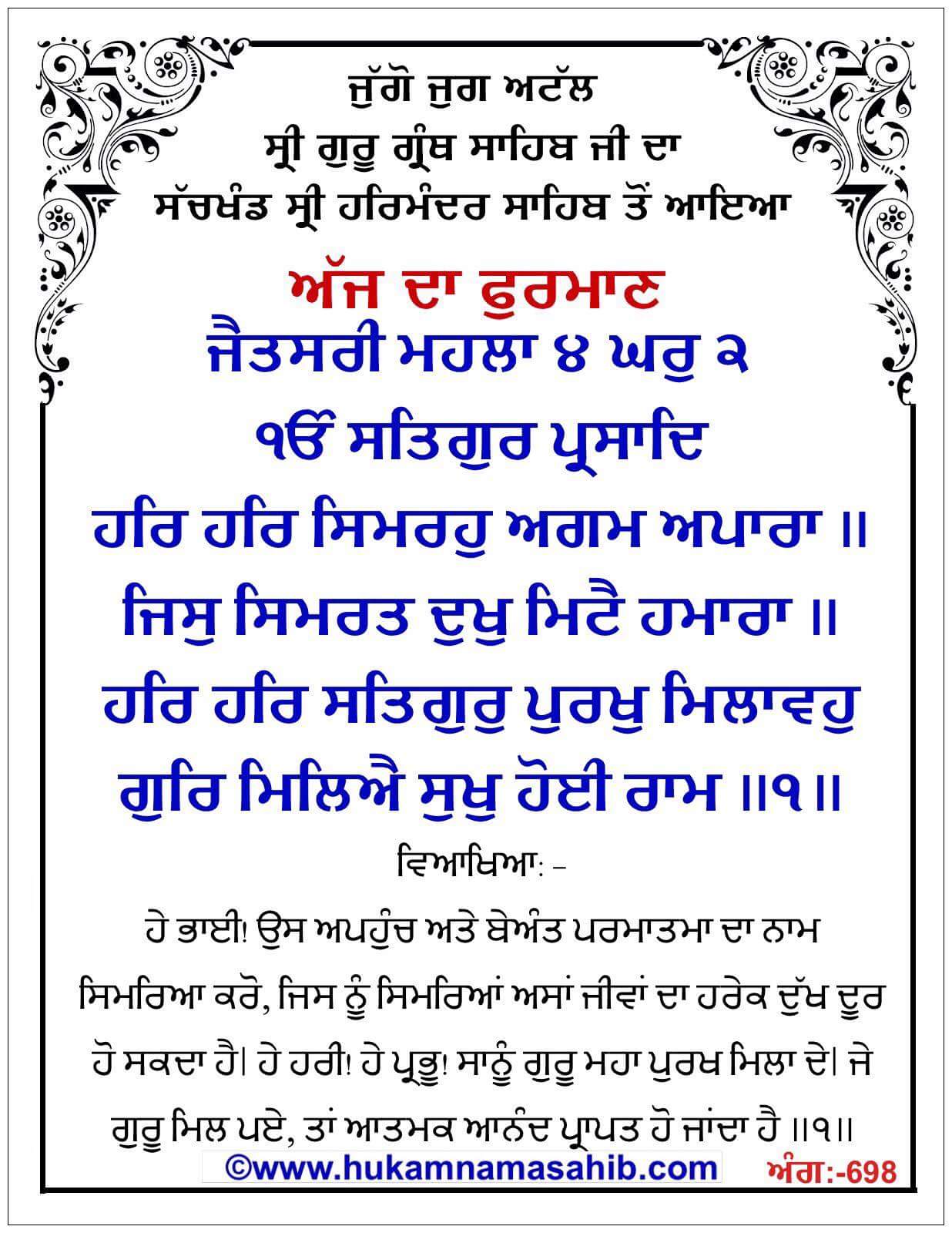 Hukamnama Sahib scroll from Sri Guru Granth Sahib Ji