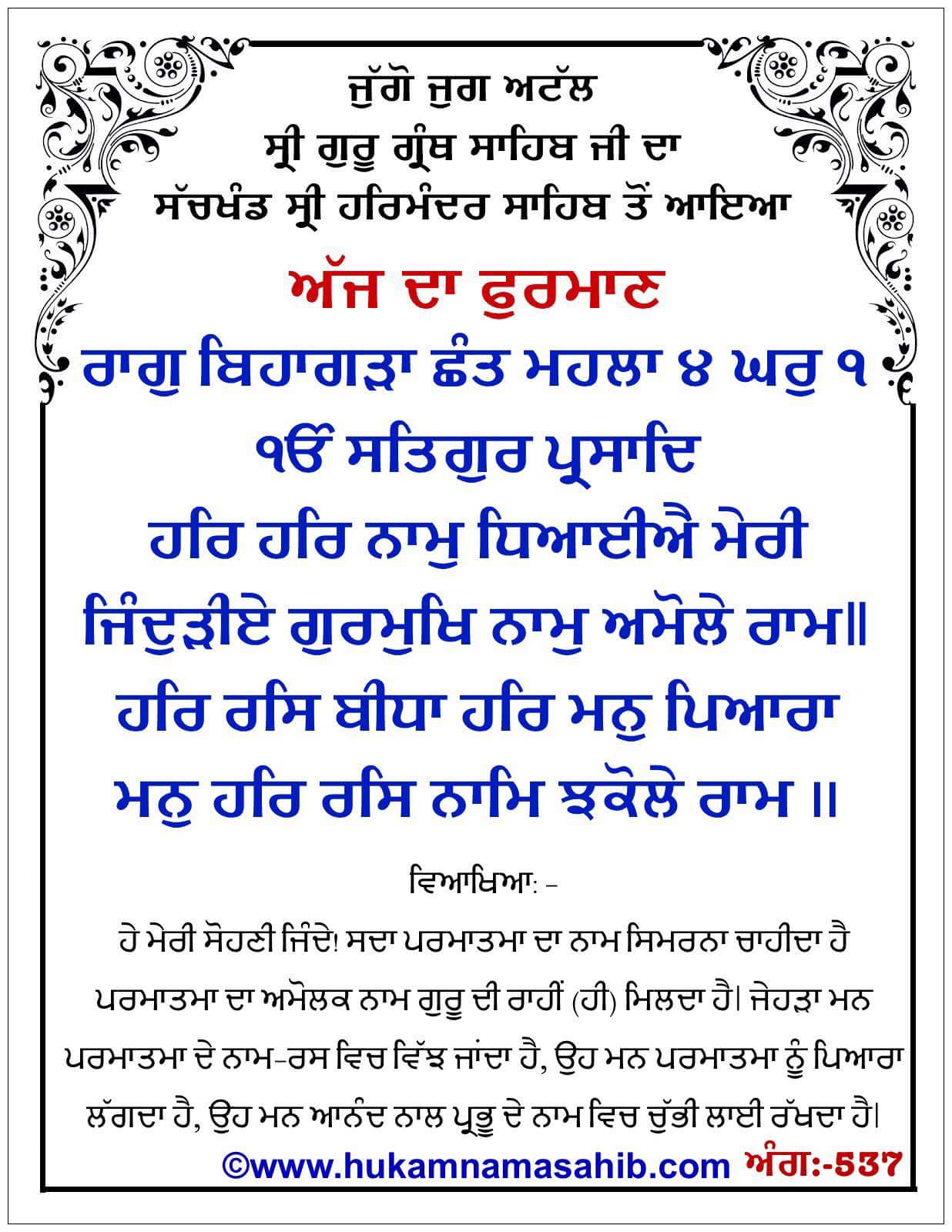 Hukamnama Sahib scroll from Sri Guru Granth Sahib Ji