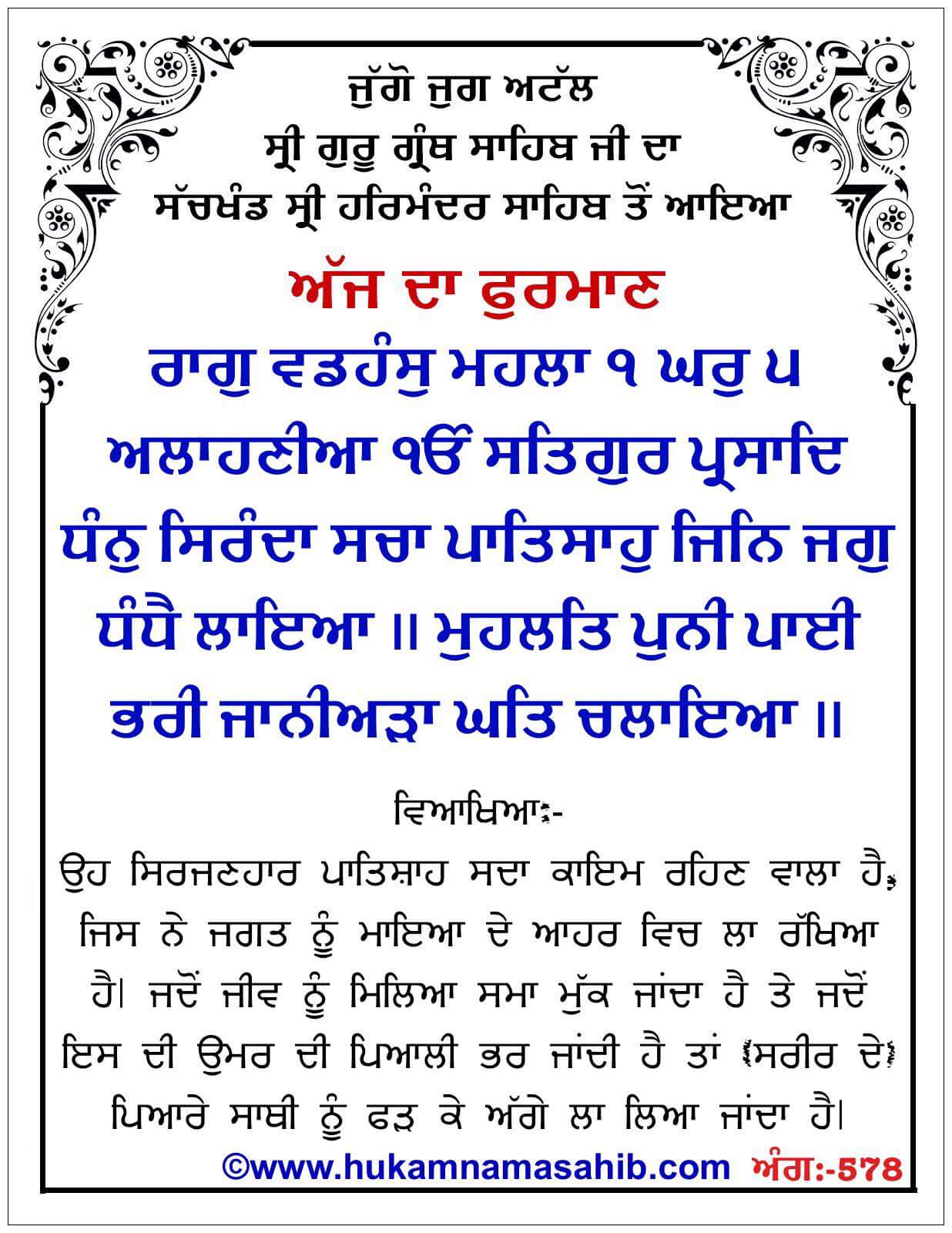 Hukamnama Sahib scroll from Sri Guru Granth Sahib Ji