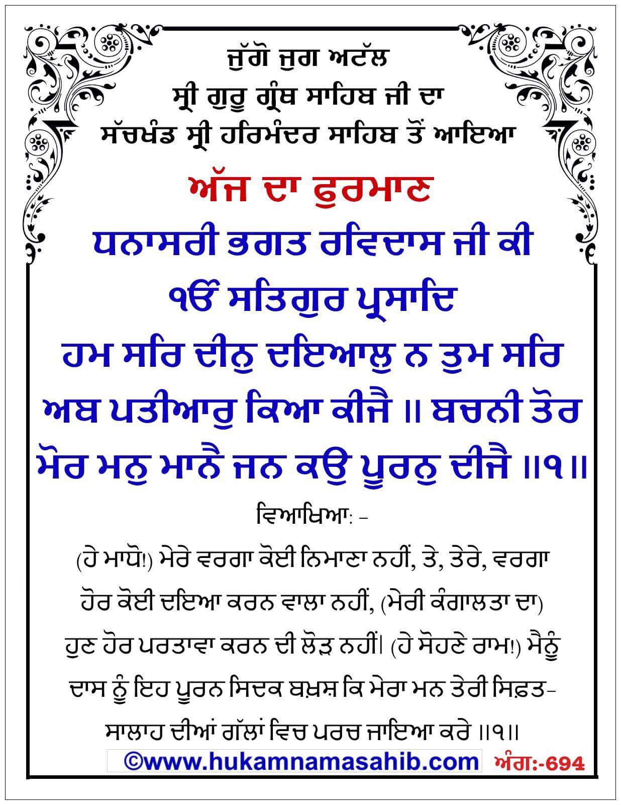 Hukamnama Sahib scroll from Sri Guru Granth Sahib Ji