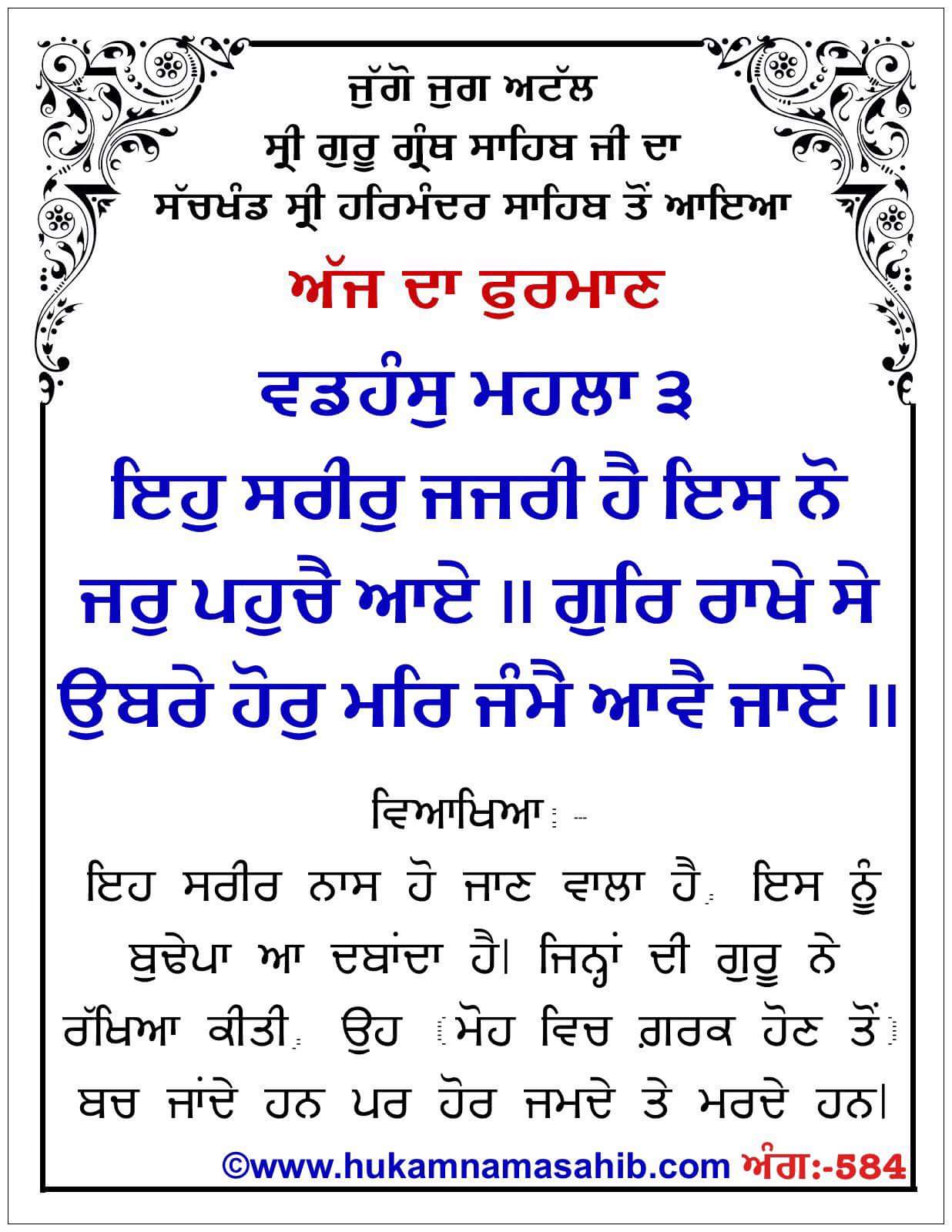 Hukamnama Sahib scroll from Sri Guru Granth Sahib Ji