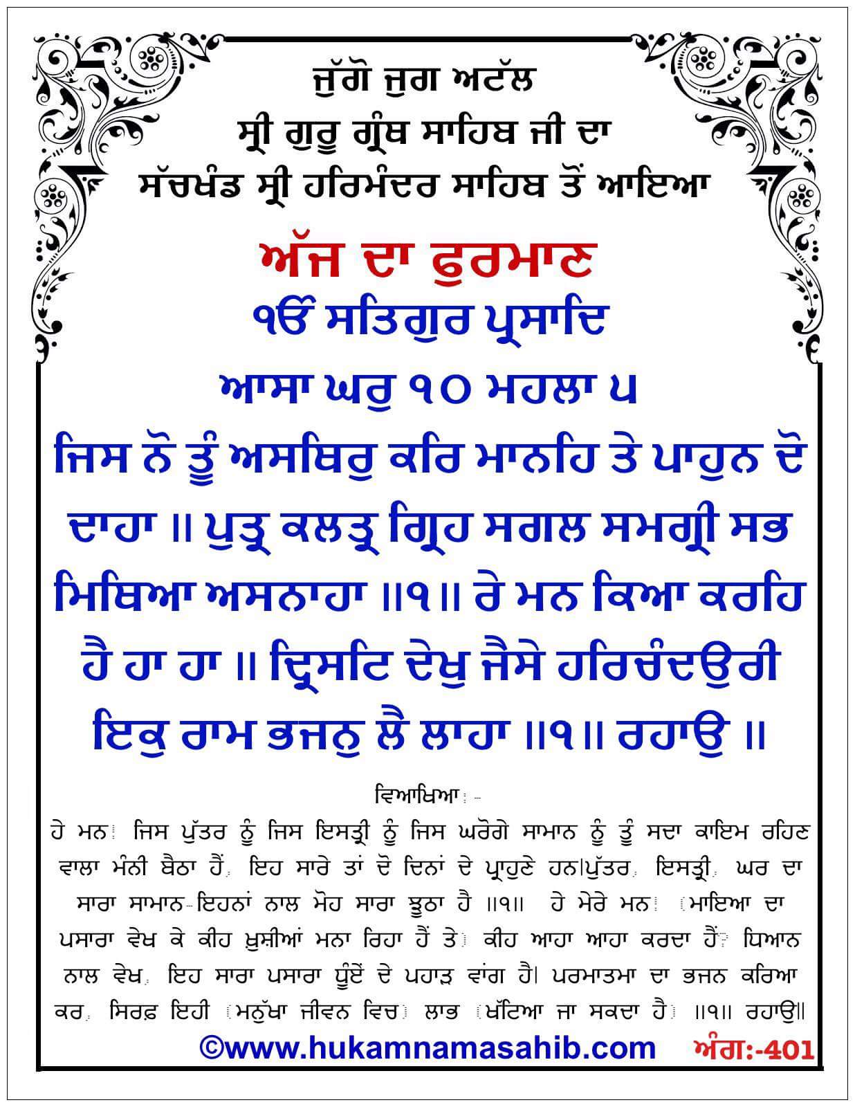 Hukamnama Sahib scroll from Sri Guru Granth Sahib Ji