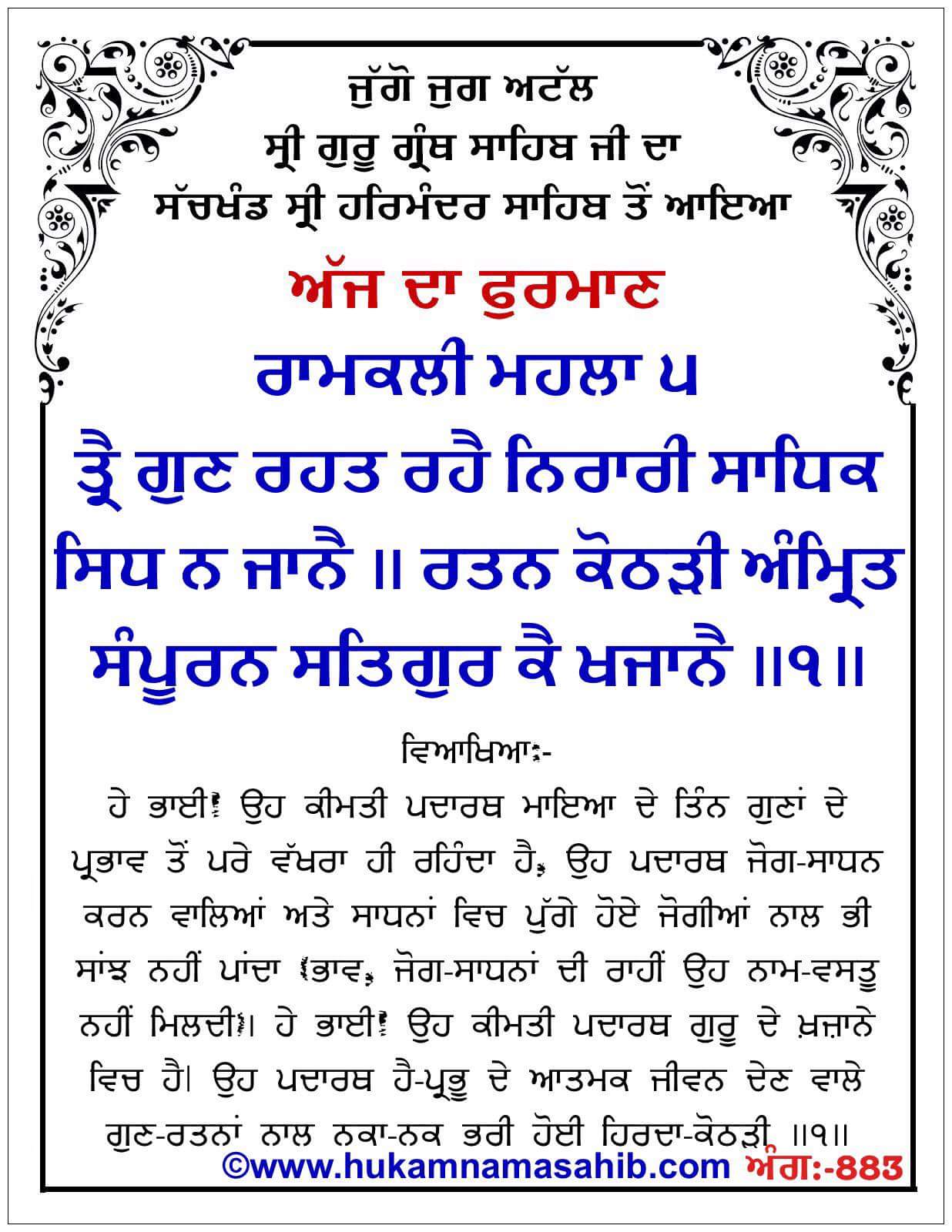 Hukamnama Sahib scroll from Sri Guru Granth Sahib Ji