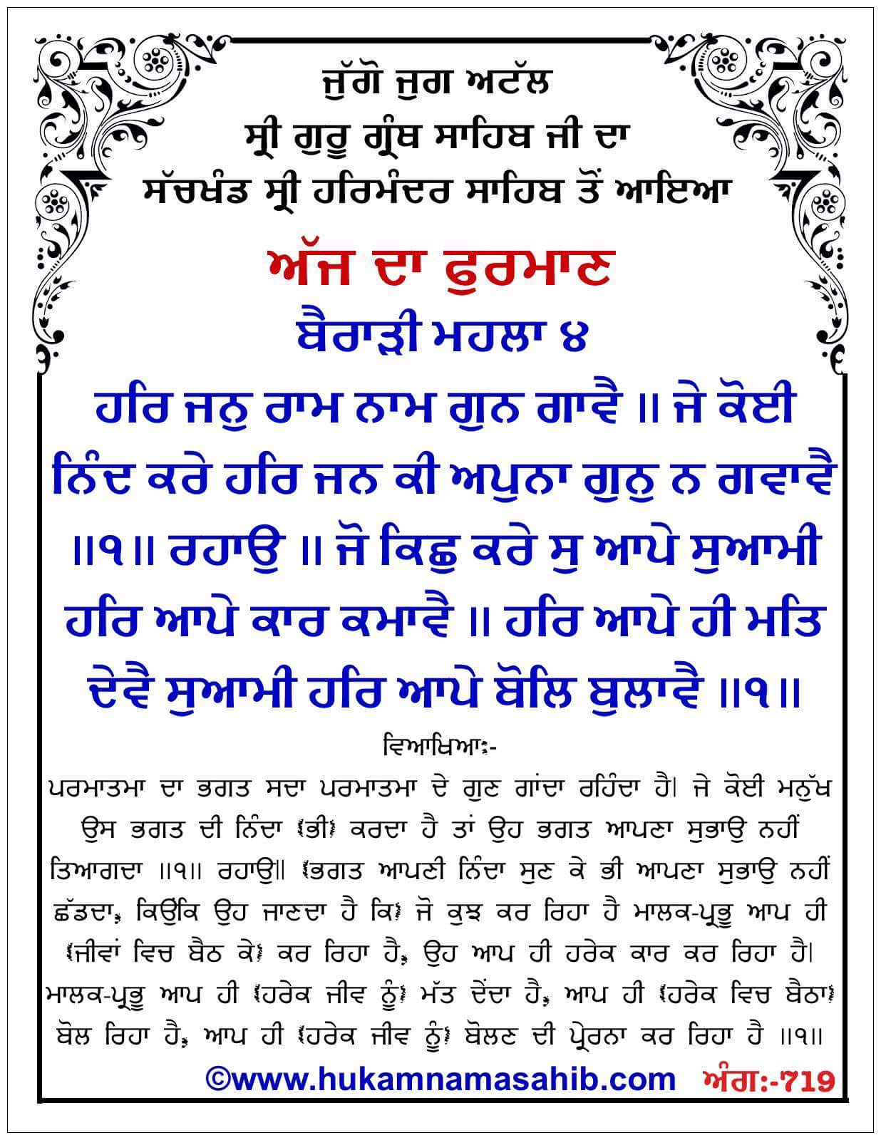 Hukamnama Sahib scroll from Sri Guru Granth Sahib Ji