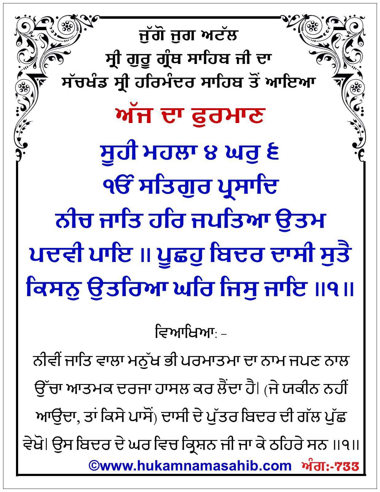 Hukamnama Sahib scroll from Sri Guru Granth Sahib Ji