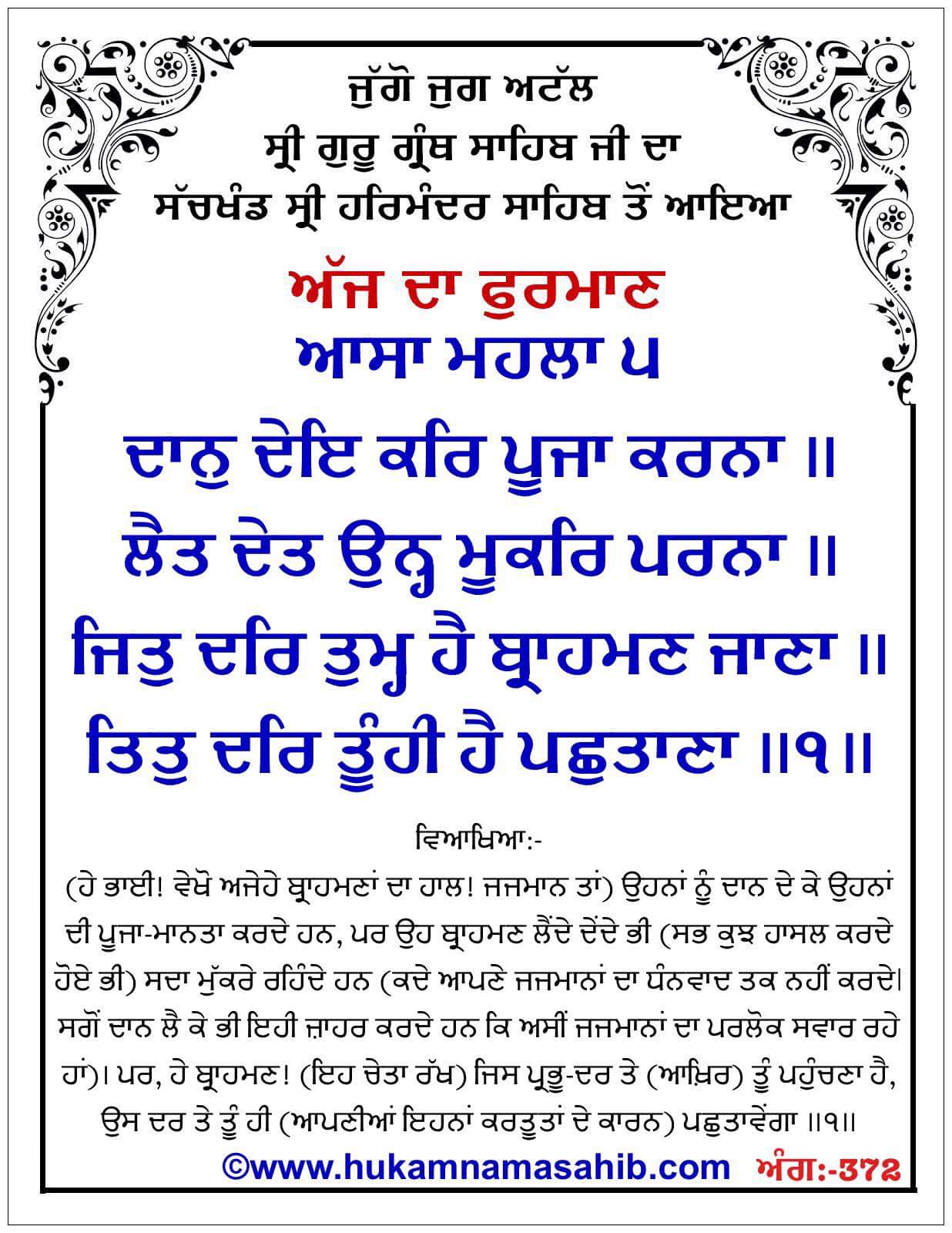 Hukamnama Sahib scroll from Sri Guru Granth Sahib Ji