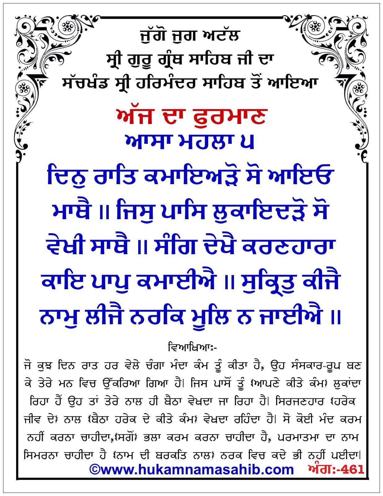 Hukamnama Sahib scroll from Sri Guru Granth Sahib Ji