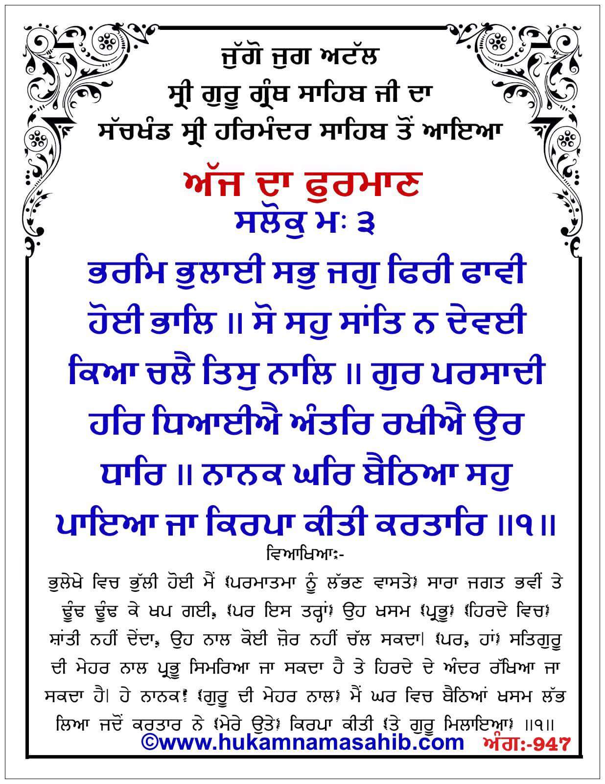 Hukamnama Sahib scroll from Sri Guru Granth Sahib Ji