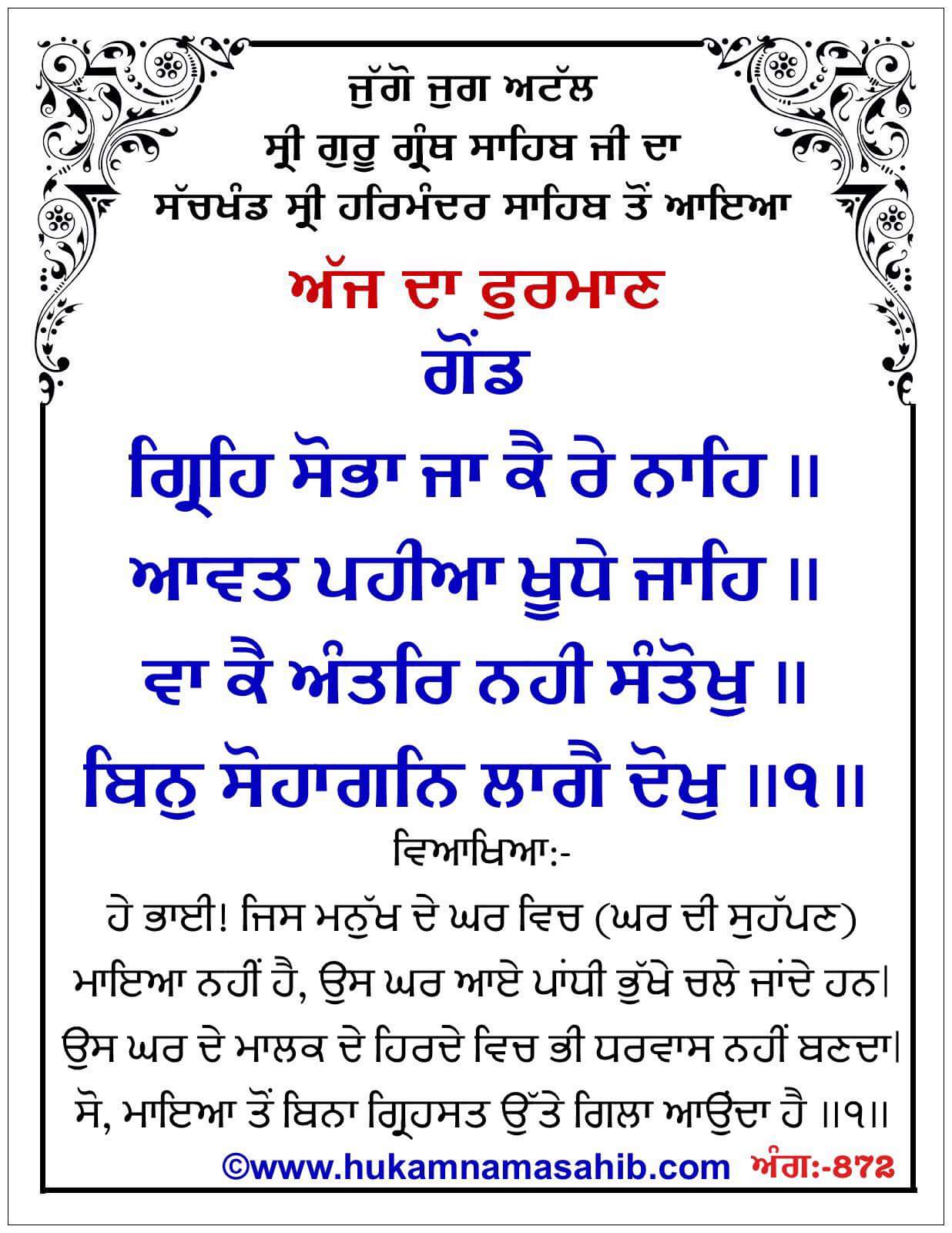 Hukamnama Sahib scroll from Sri Guru Granth Sahib Ji
