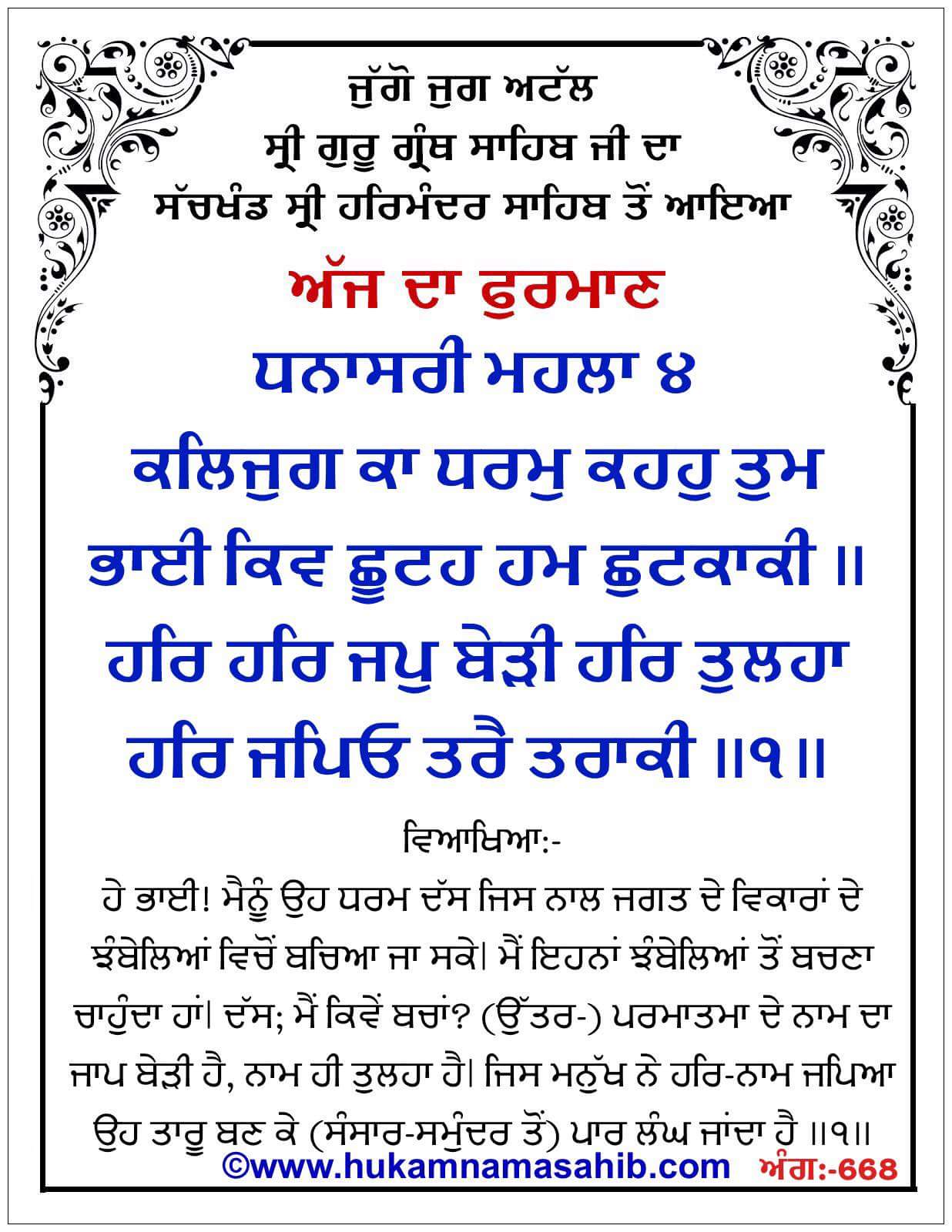 Hukamnama Sahib scroll from Sri Guru Granth Sahib Ji