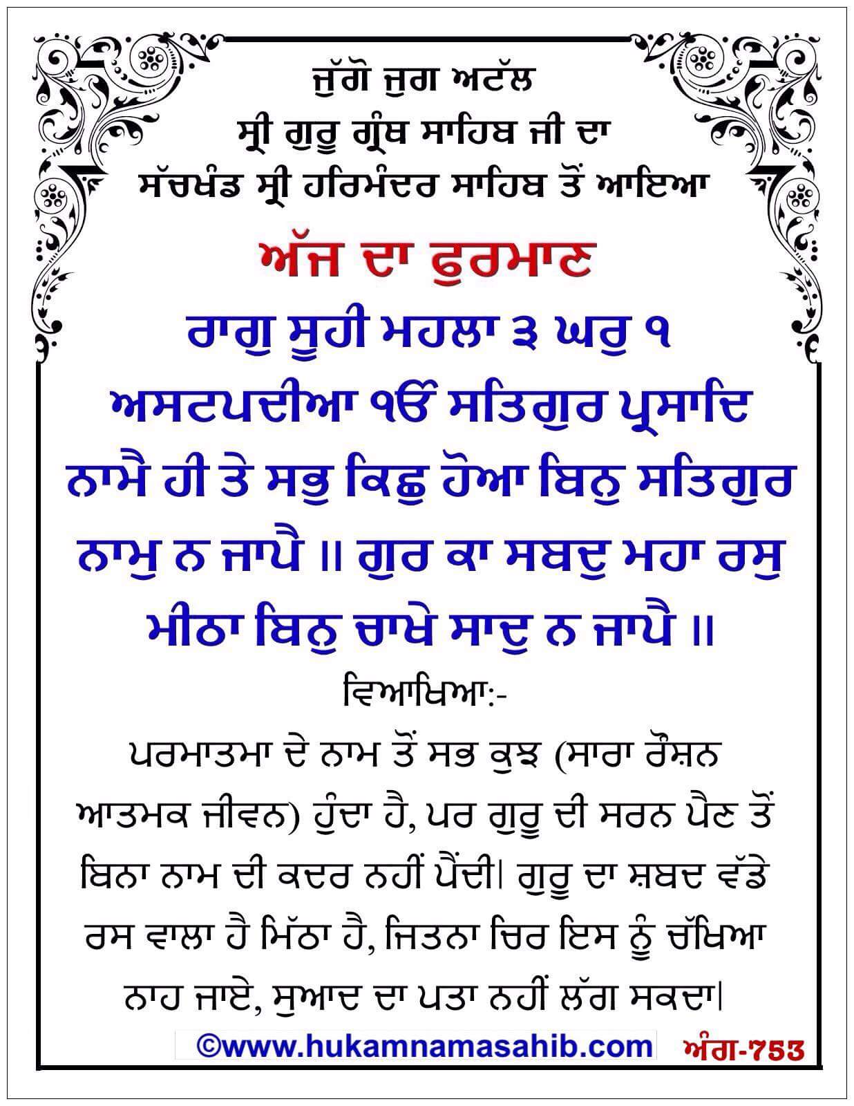 Hukamnama Sahib scroll from Sri Guru Granth Sahib Ji