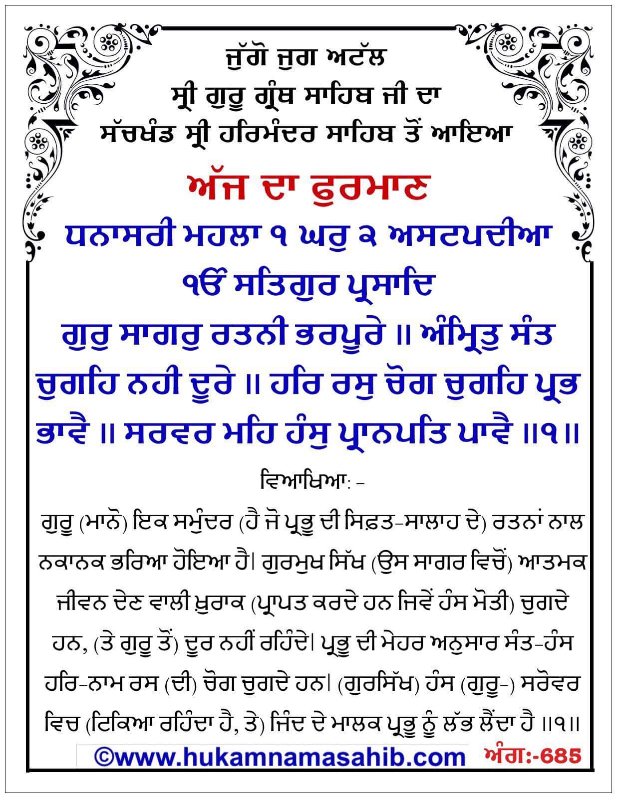 Hukamnama Sahib scroll from Sri Guru Granth Sahib Ji