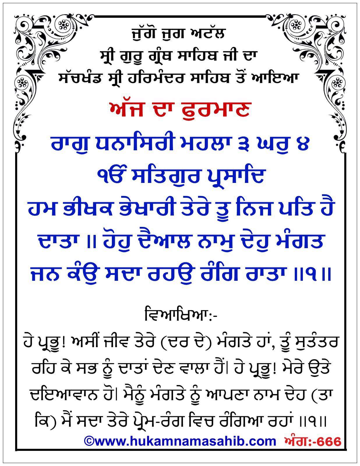 Hukamnama Sahib scroll from Sri Guru Granth Sahib Ji