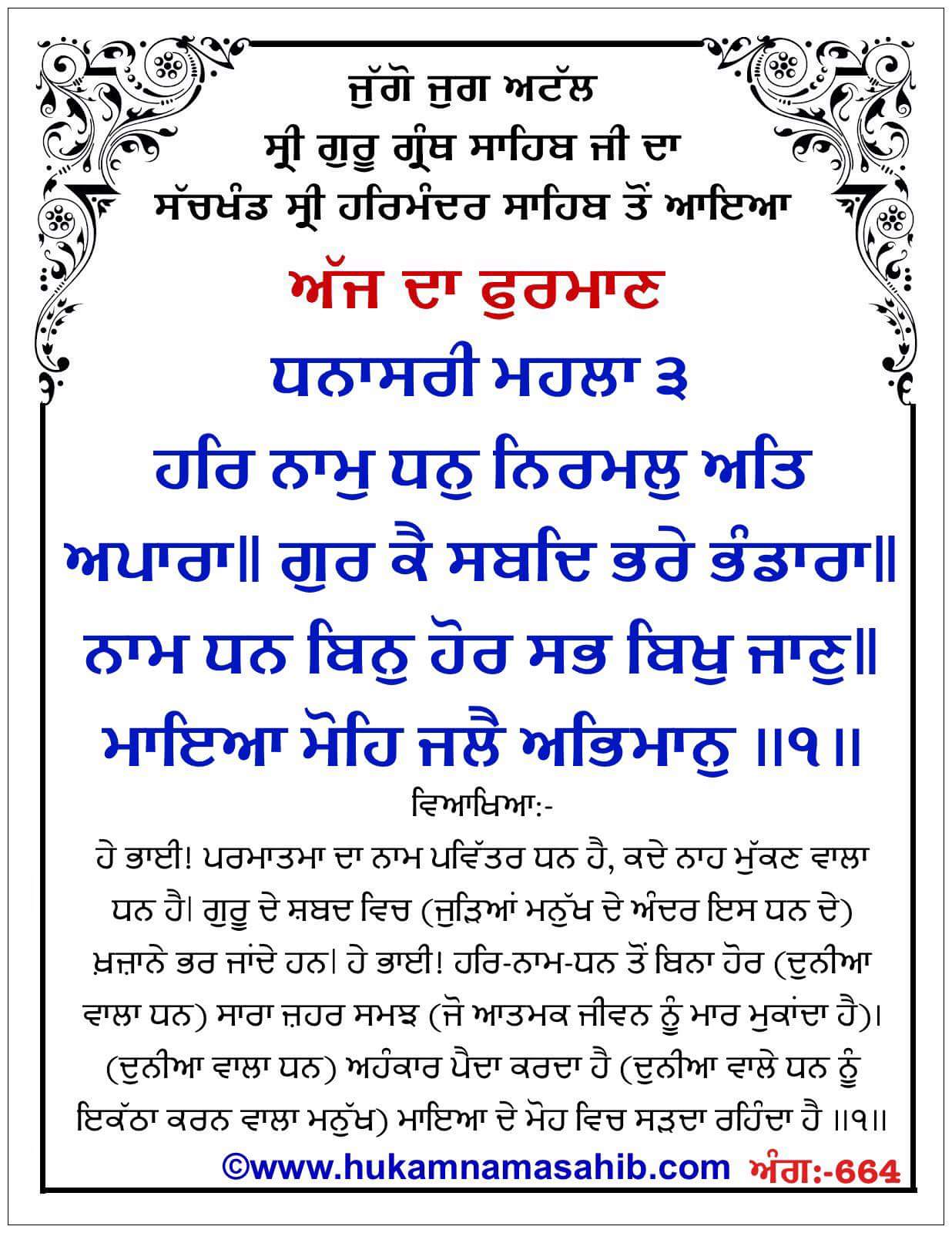Hukamnama Sahib scroll from Sri Guru Granth Sahib Ji