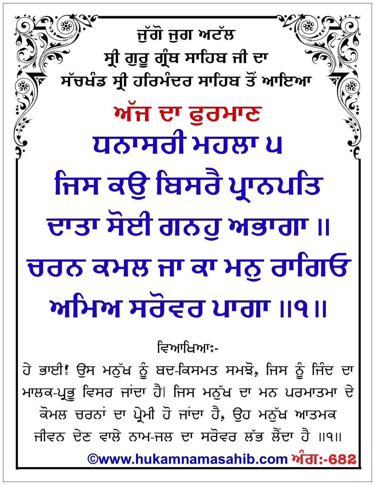 Hukamnama Sahib scroll from Sri Guru Granth Sahib Ji