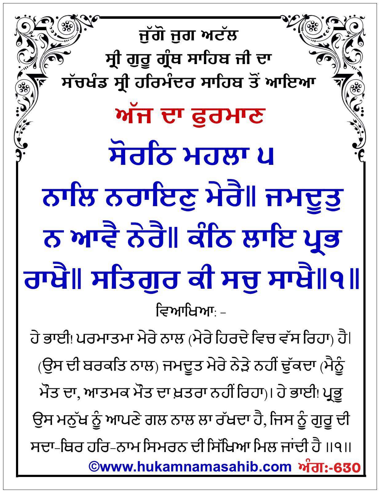 Hukamnama Sahib scroll from Sri Guru Granth Sahib Ji
