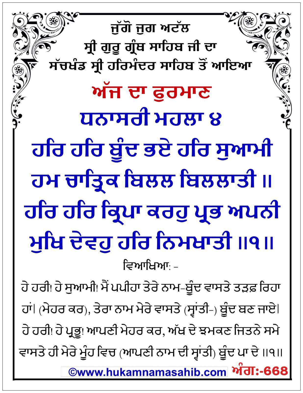 Hukamnama Sahib scroll from Sri Guru Granth Sahib Ji