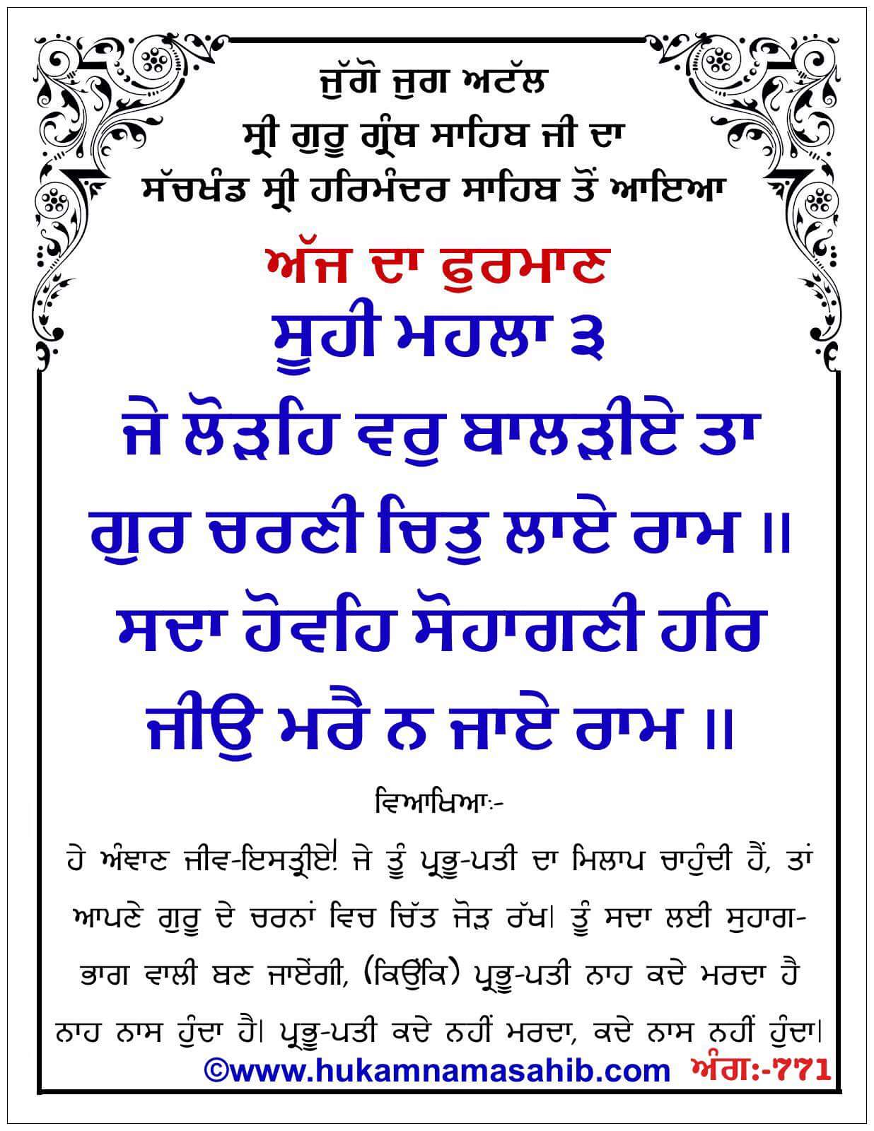 Hukamnama Sahib scroll from Sri Guru Granth Sahib Ji