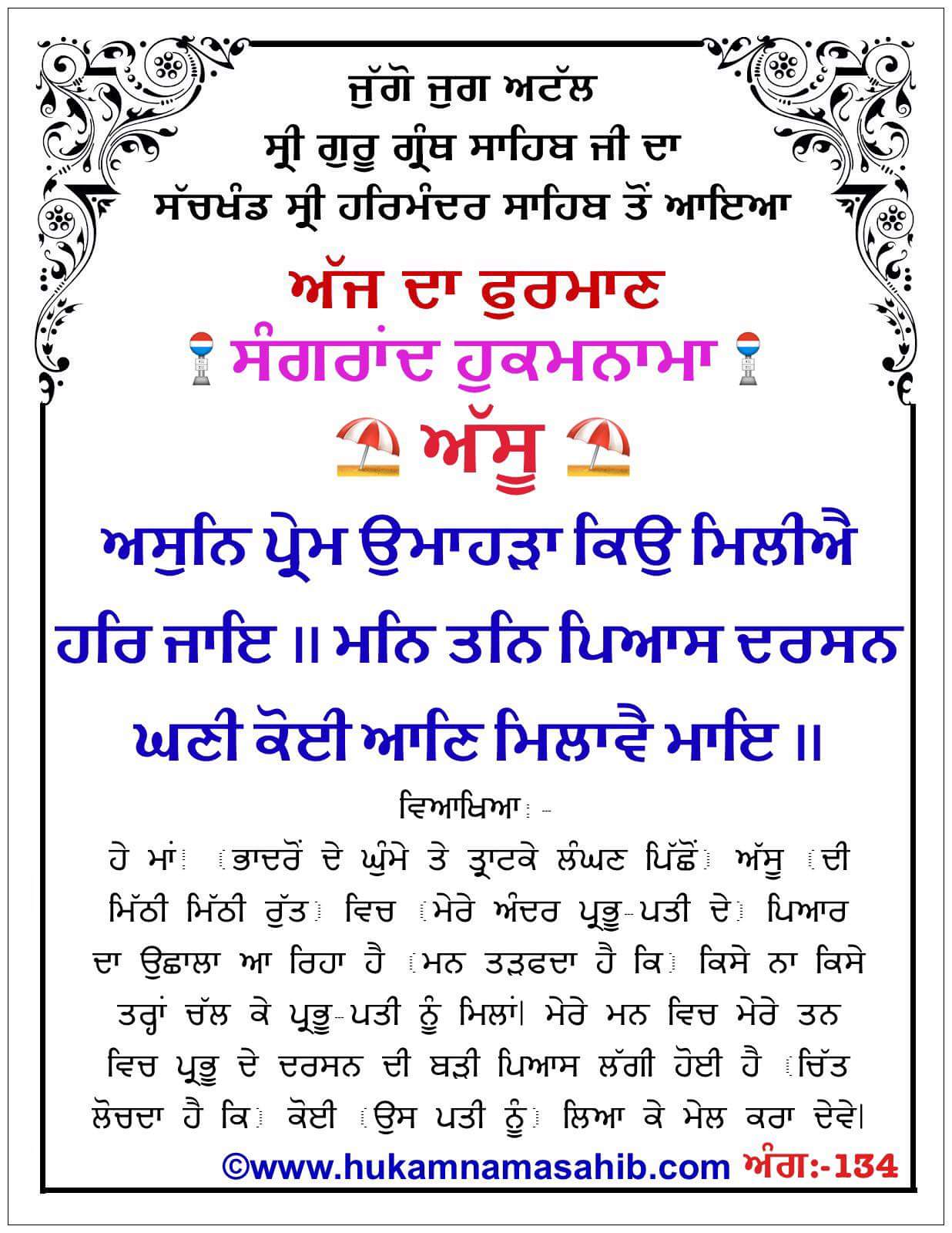 Hukamnama Sahib scroll from Sri Guru Granth Sahib Ji