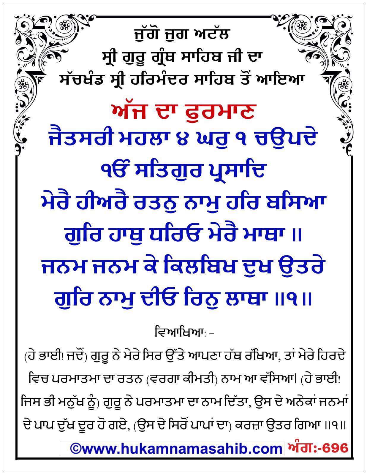 Hukamnama Sahib scroll from Sri Guru Granth Sahib Ji
