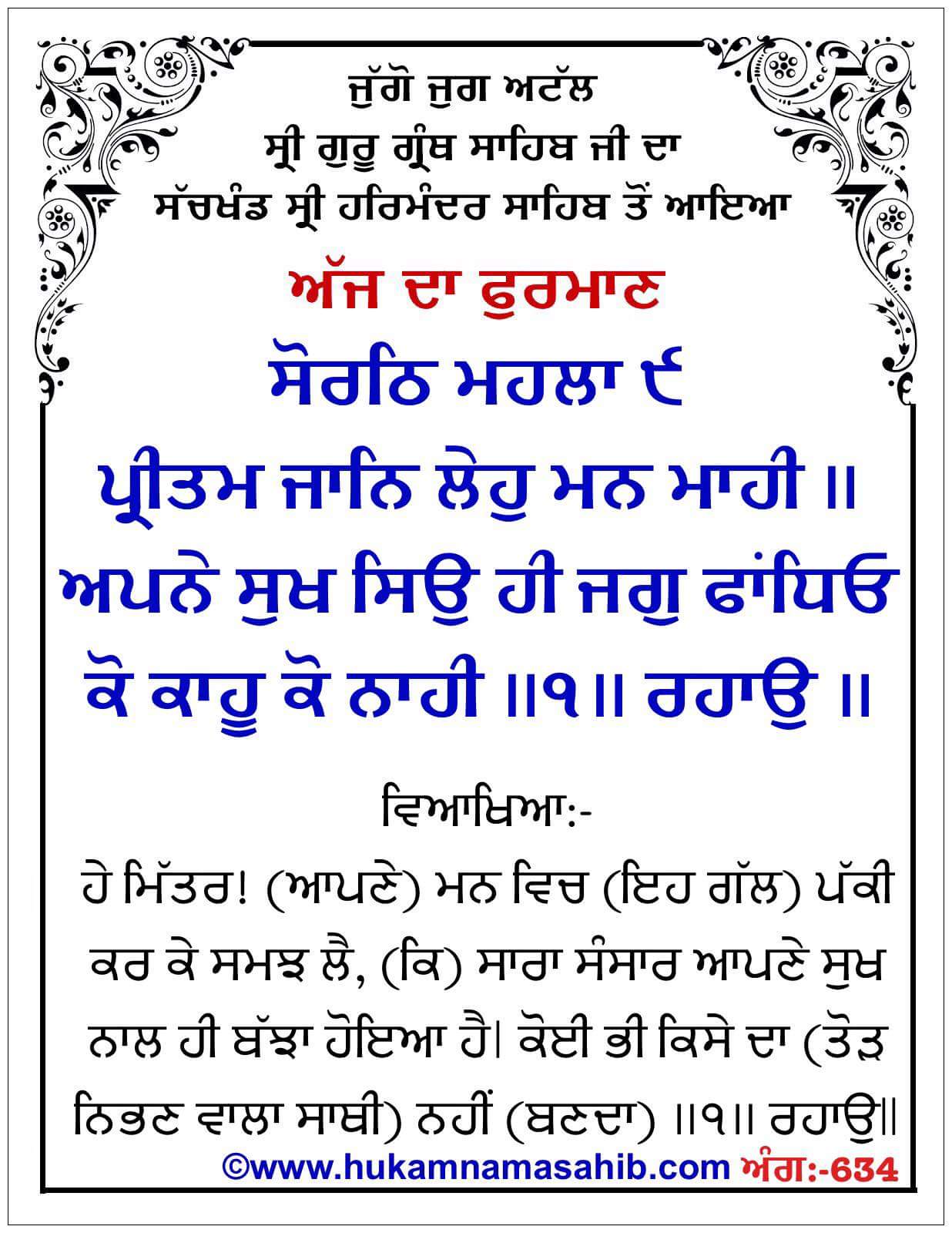 Hukamnama Sahib scroll from Sri Guru Granth Sahib Ji