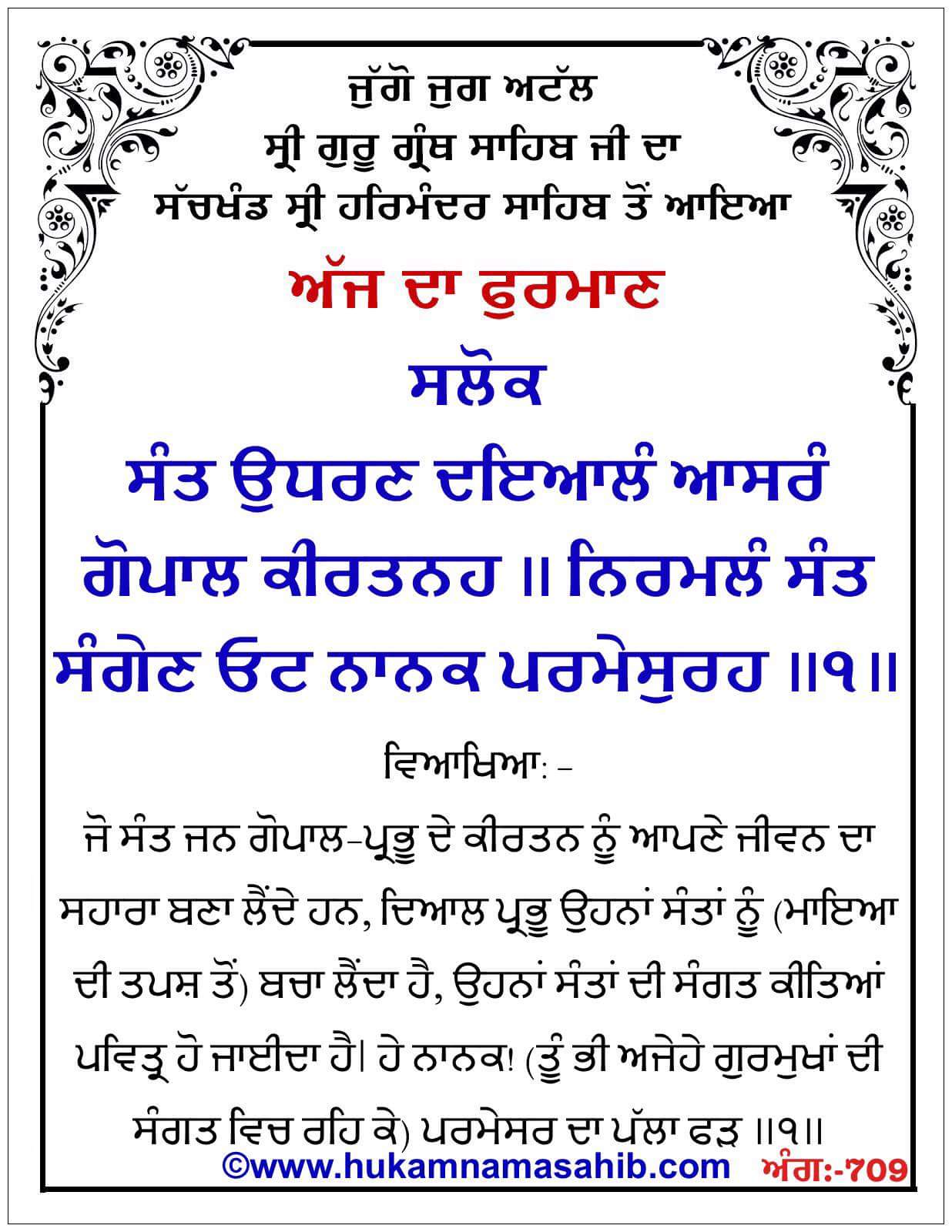 Hukamnama Sahib scroll from Sri Guru Granth Sahib Ji
