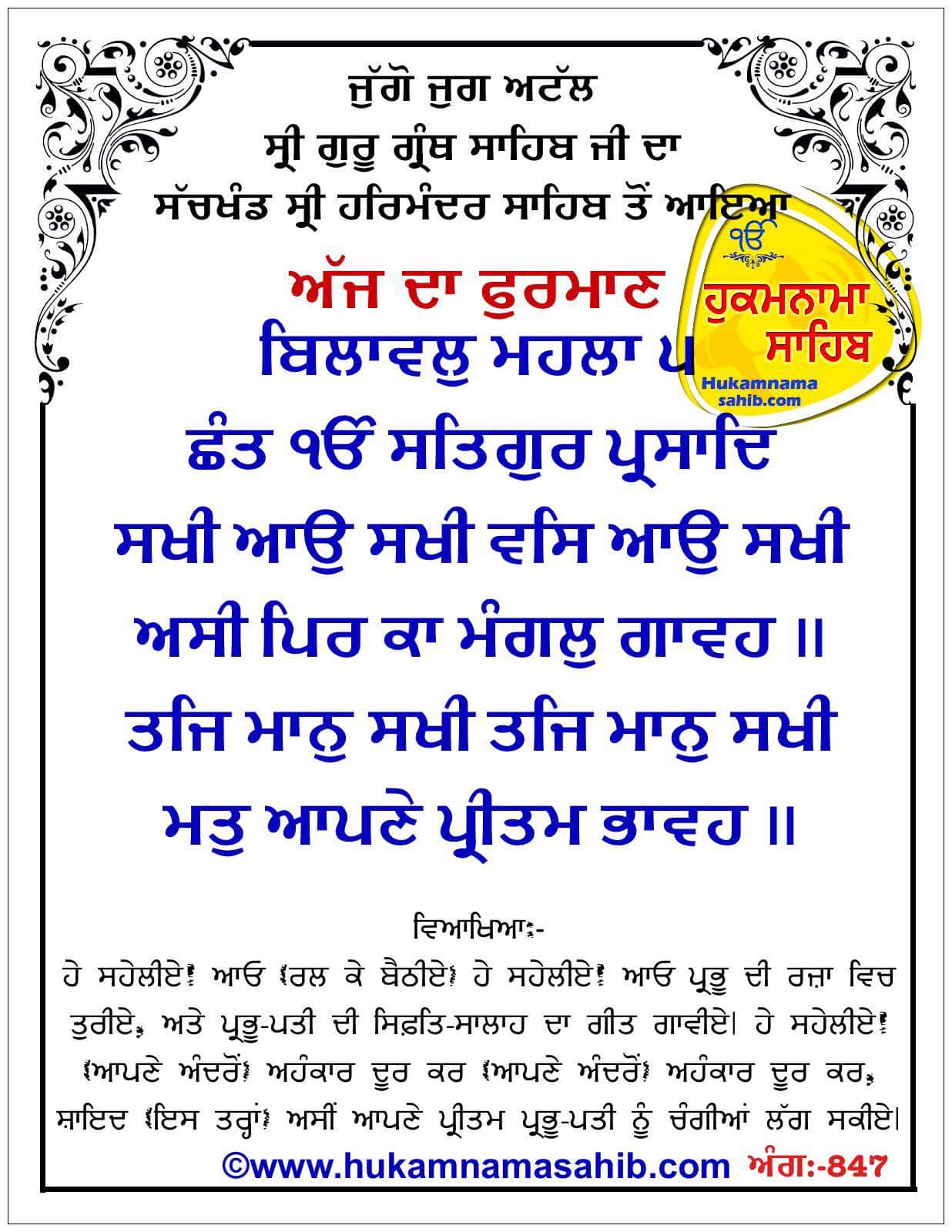 Hukamnama Sahib scroll from Sri Guru Granth Sahib Ji
