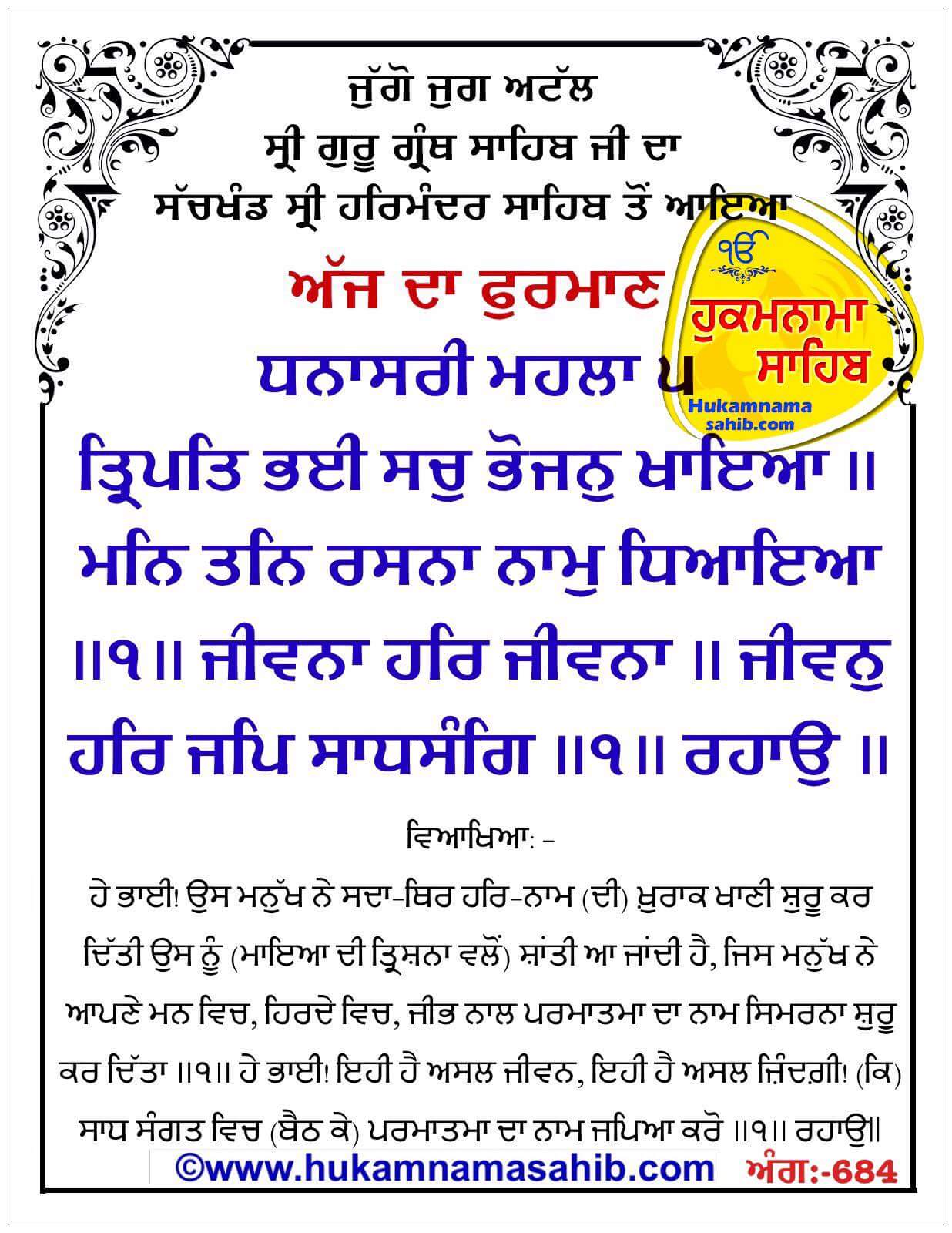 Hukamnama Sahib scroll from Sri Guru Granth Sahib Ji