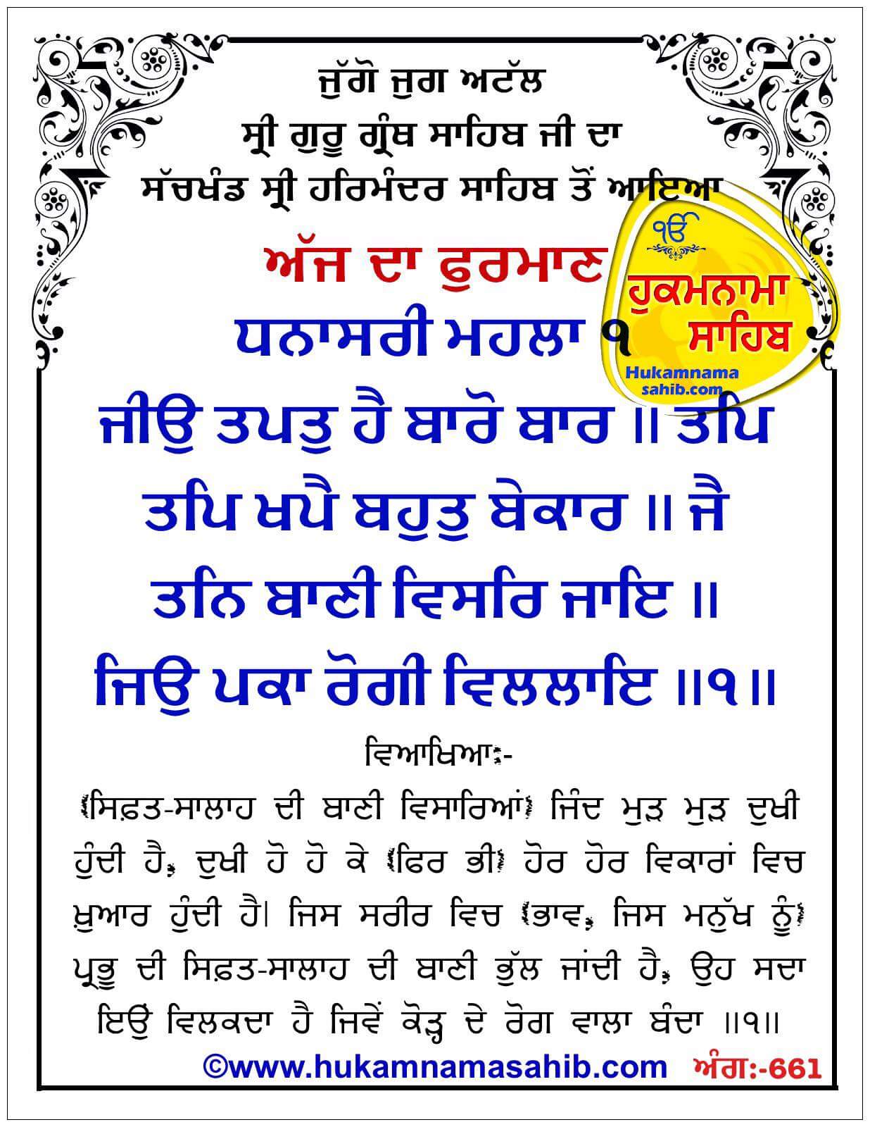 Hukamnama Sahib scroll from Sri Guru Granth Sahib Ji