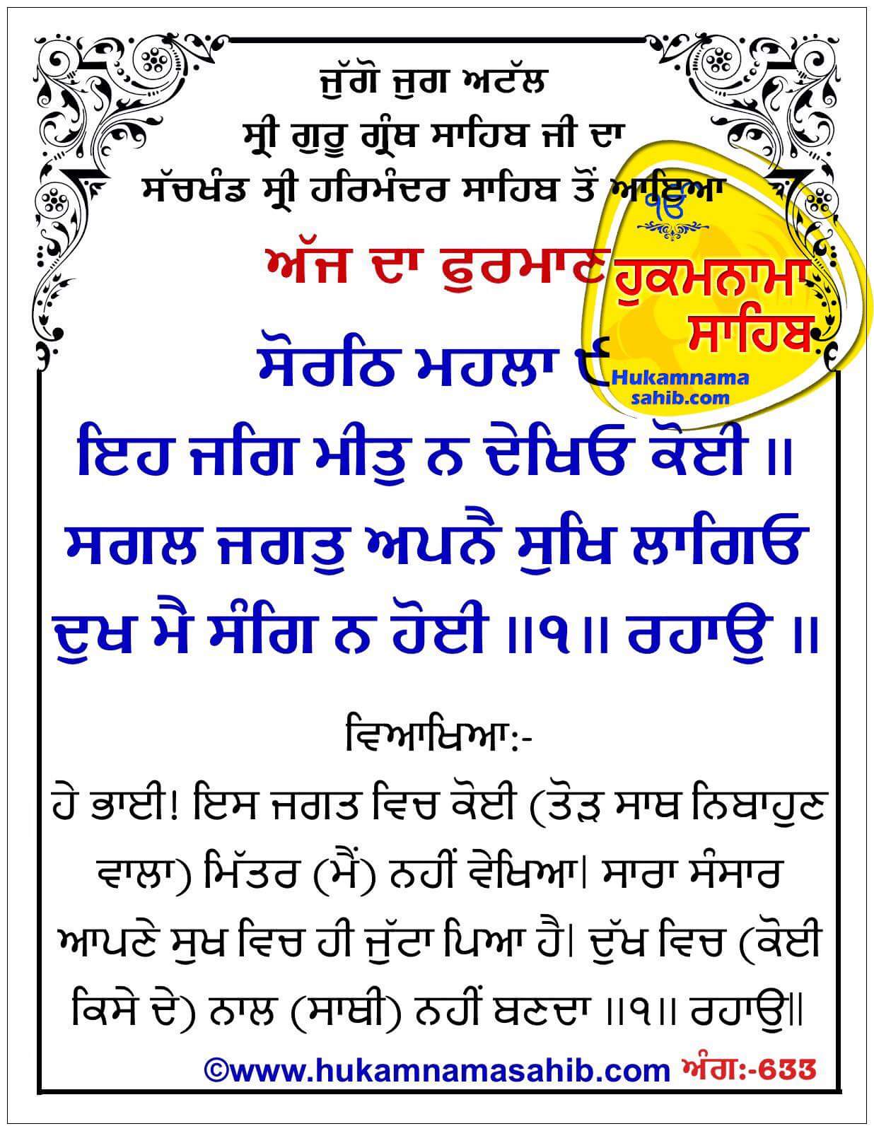 Hukamnama Sahib scroll from Sri Guru Granth Sahib Ji
