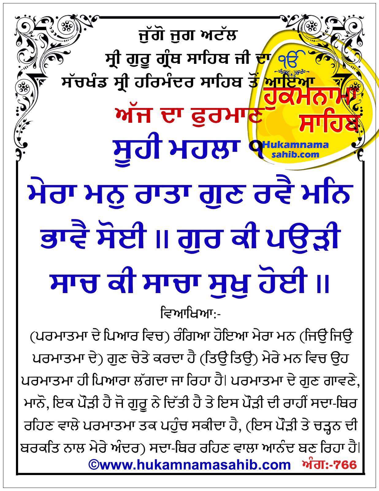 Hukamnama Sahib scroll from Sri Guru Granth Sahib Ji