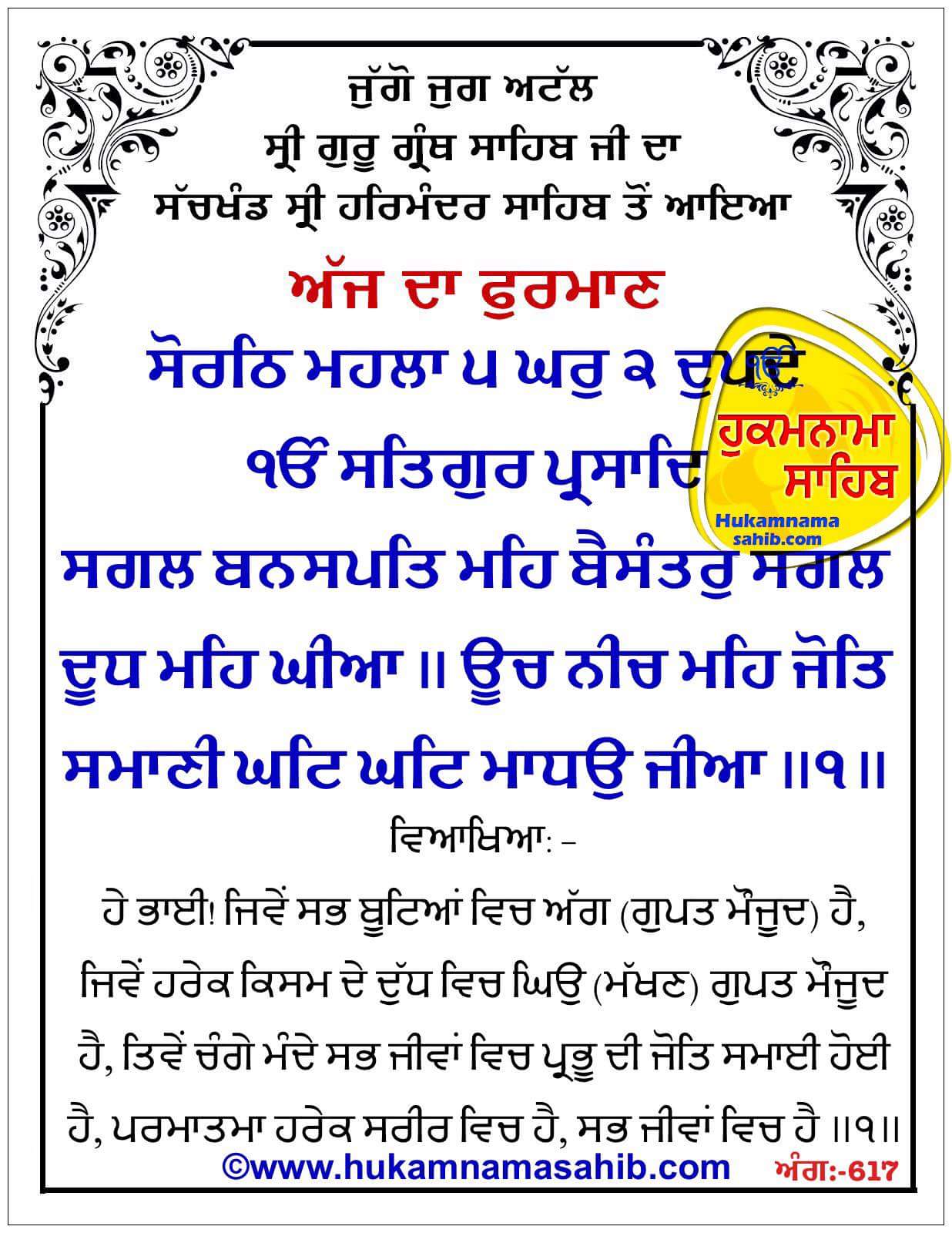 Hukamnama Sahib scroll from Sri Guru Granth Sahib Ji