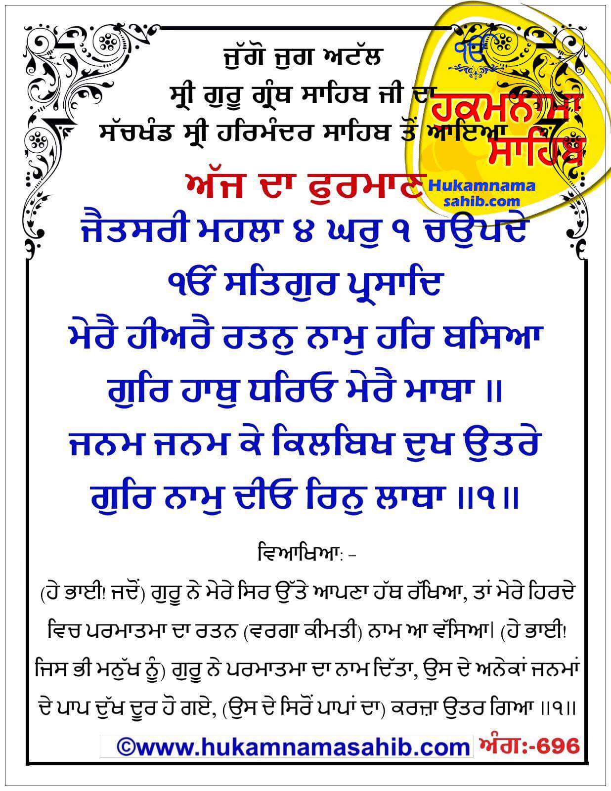Hukamnama Sahib scroll from Sri Guru Granth Sahib Ji
