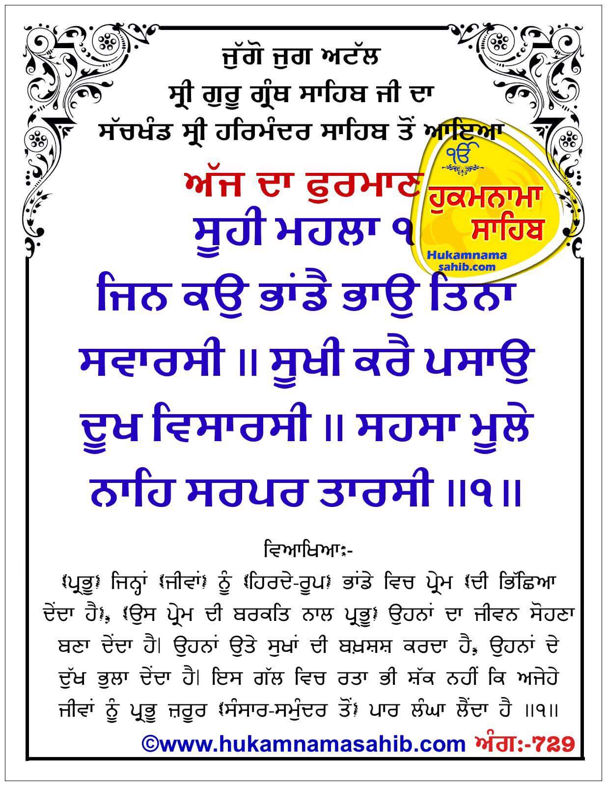 Hukamnama Sahib scroll from Sri Guru Granth Sahib Ji