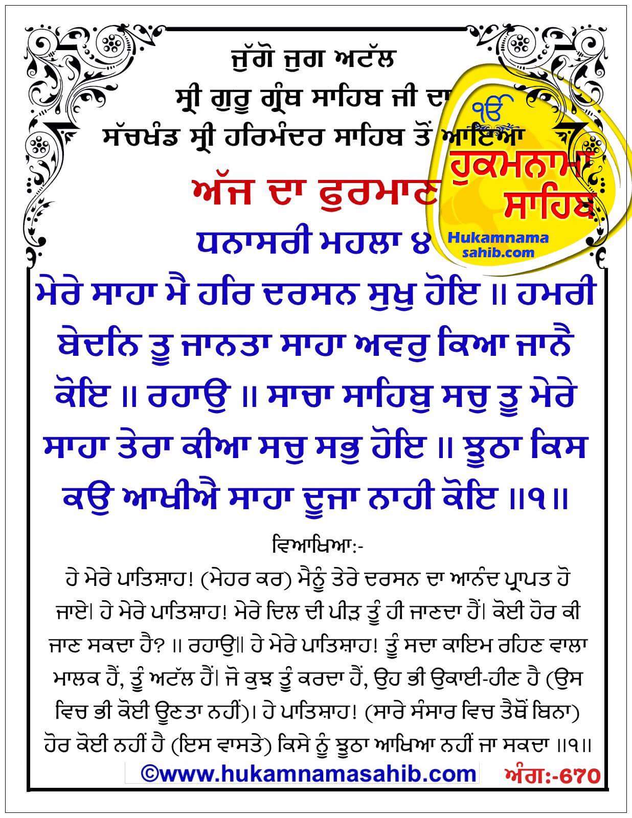 Hukamnama Sahib scroll from Sri Guru Granth Sahib Ji
