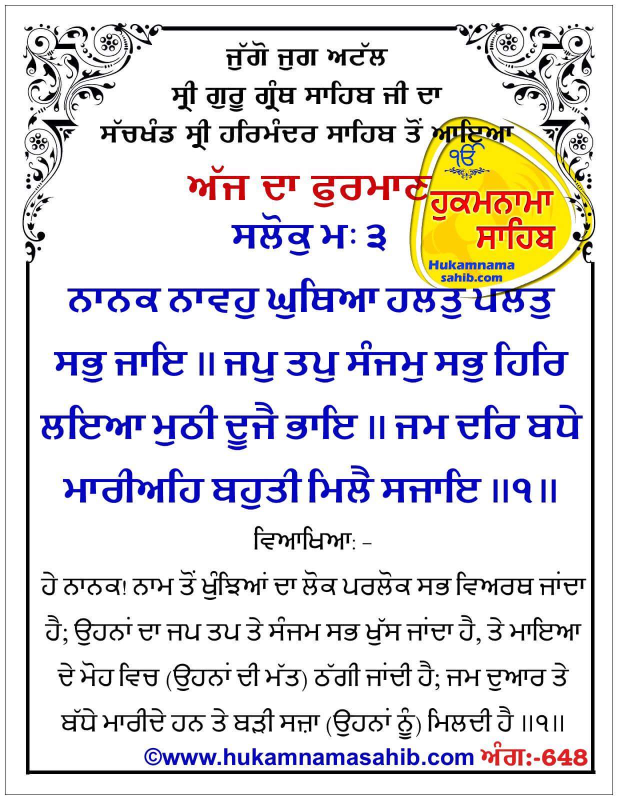 Hukamnama Sahib scroll from Sri Guru Granth Sahib Ji