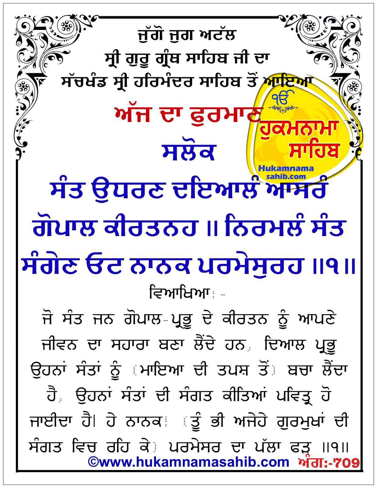 Hukamnama Sahib scroll from Sri Guru Granth Sahib Ji