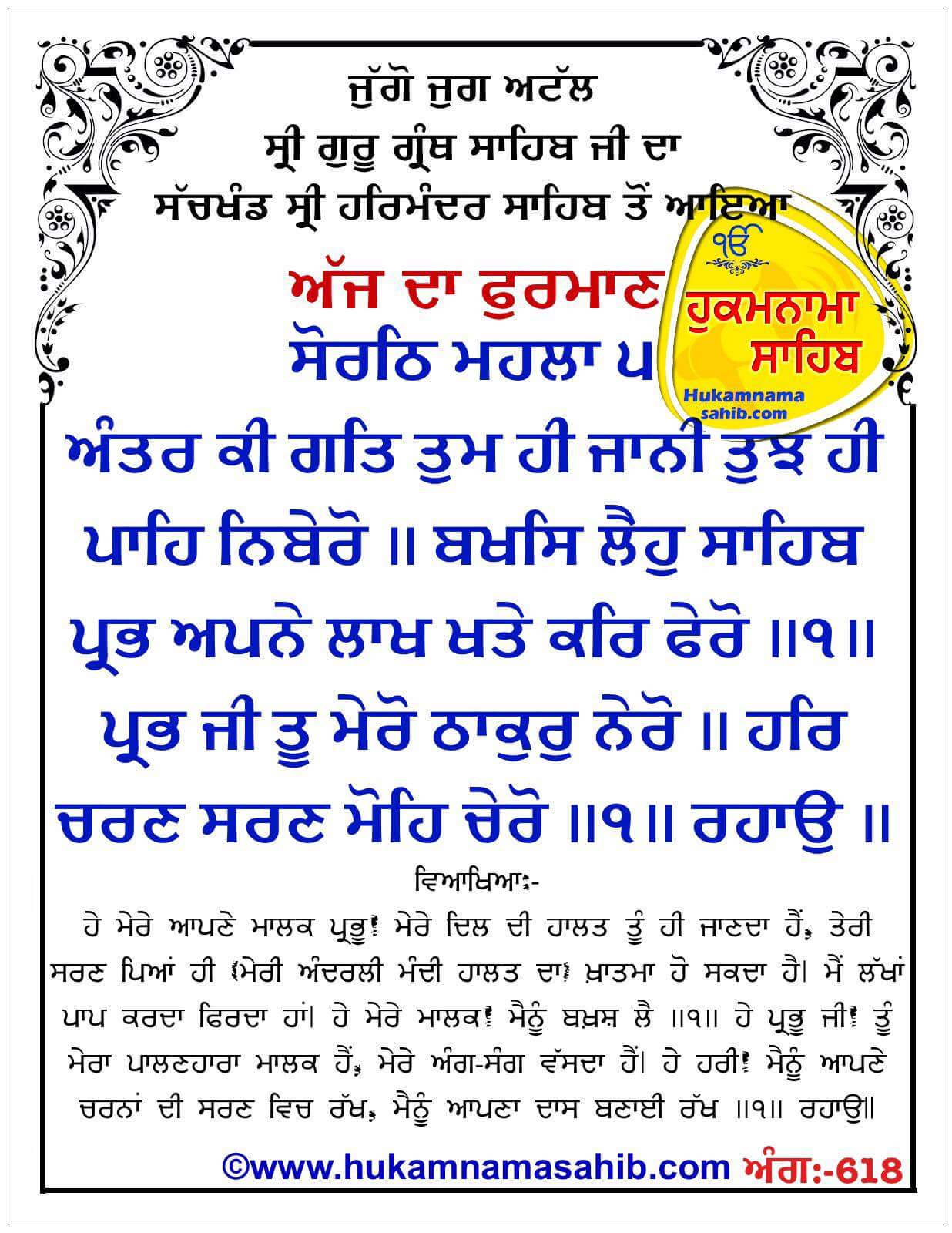 Hukamnama Sahib scroll from Sri Guru Granth Sahib Ji