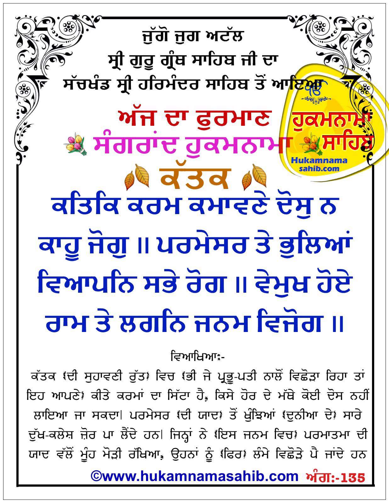 Hukamnama Sahib scroll from Sri Guru Granth Sahib Ji