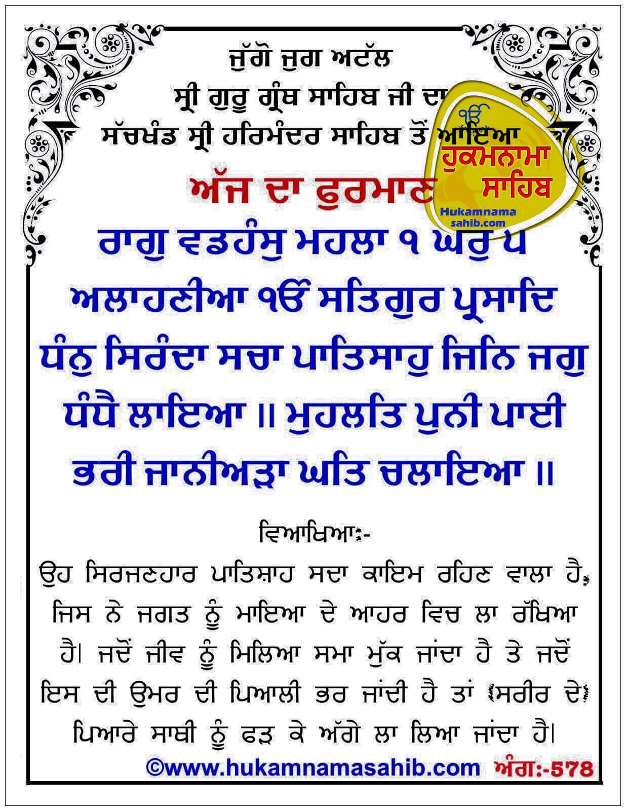 Hukamnama Sahib scroll from Sri Guru Granth Sahib Ji