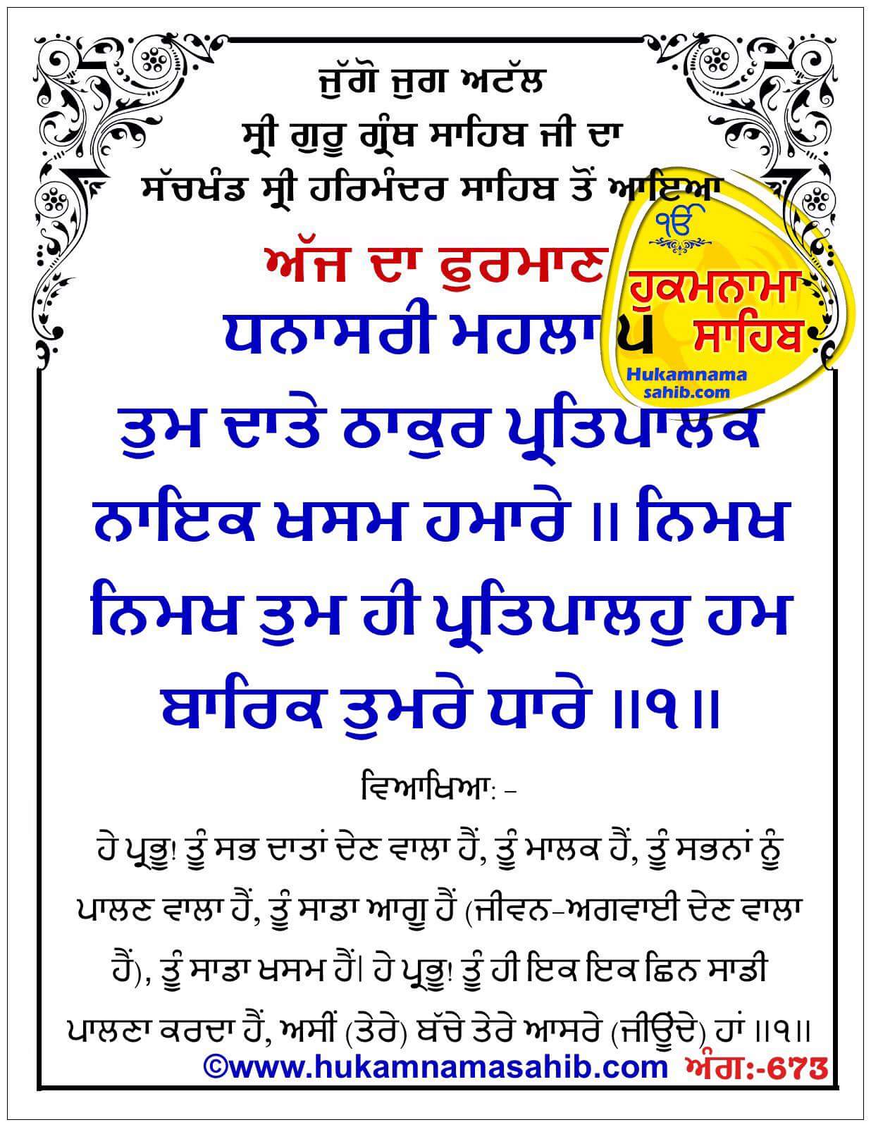 Hukamnama Sahib scroll from Sri Guru Granth Sahib Ji