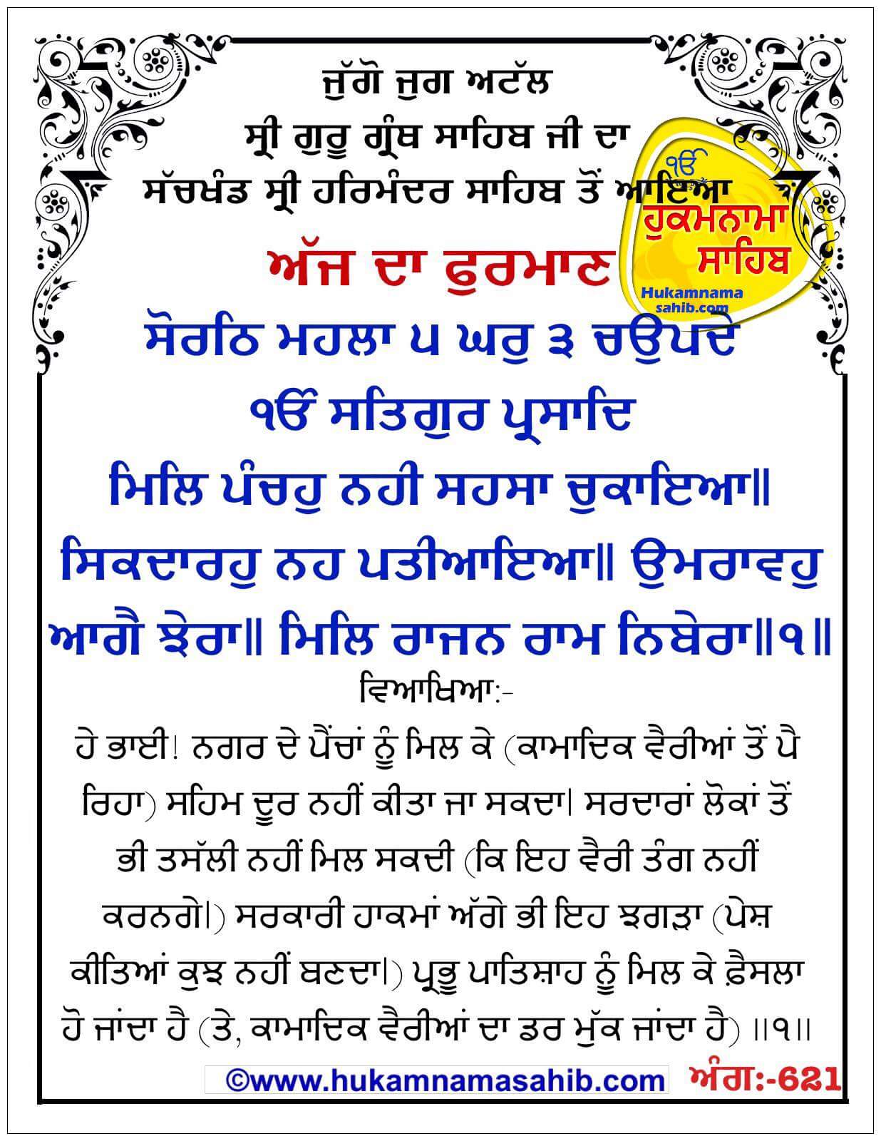 Hukamnama Sahib scroll from Sri Guru Granth Sahib Ji