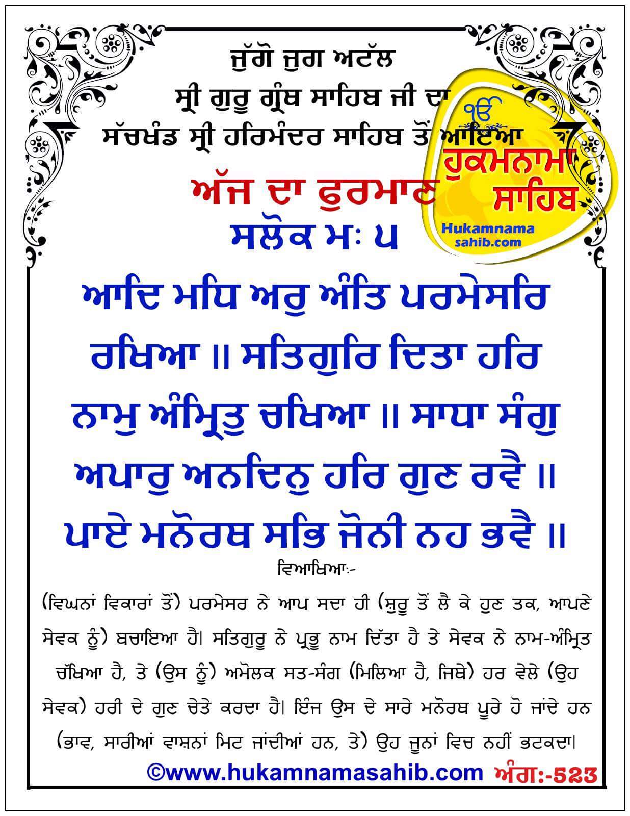 Hukamnama Sahib scroll from Sri Guru Granth Sahib Ji