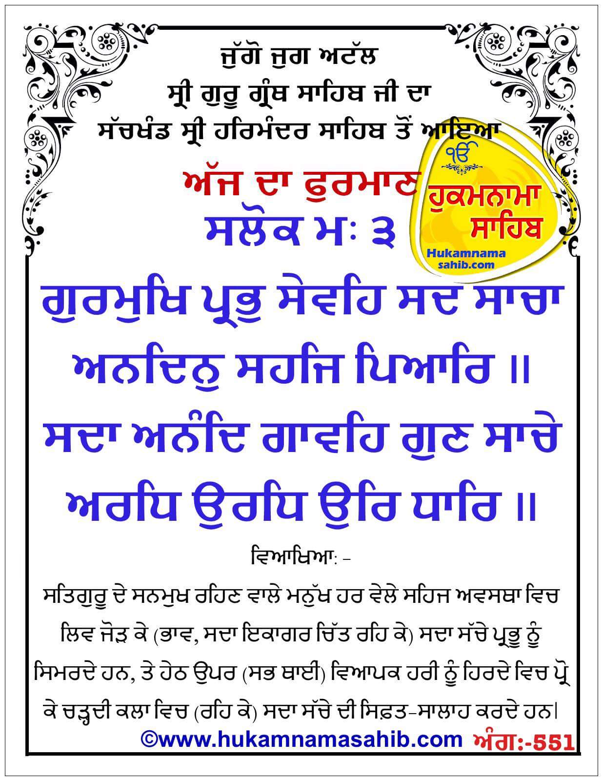 Hukamnama Sahib scroll from Sri Guru Granth Sahib Ji