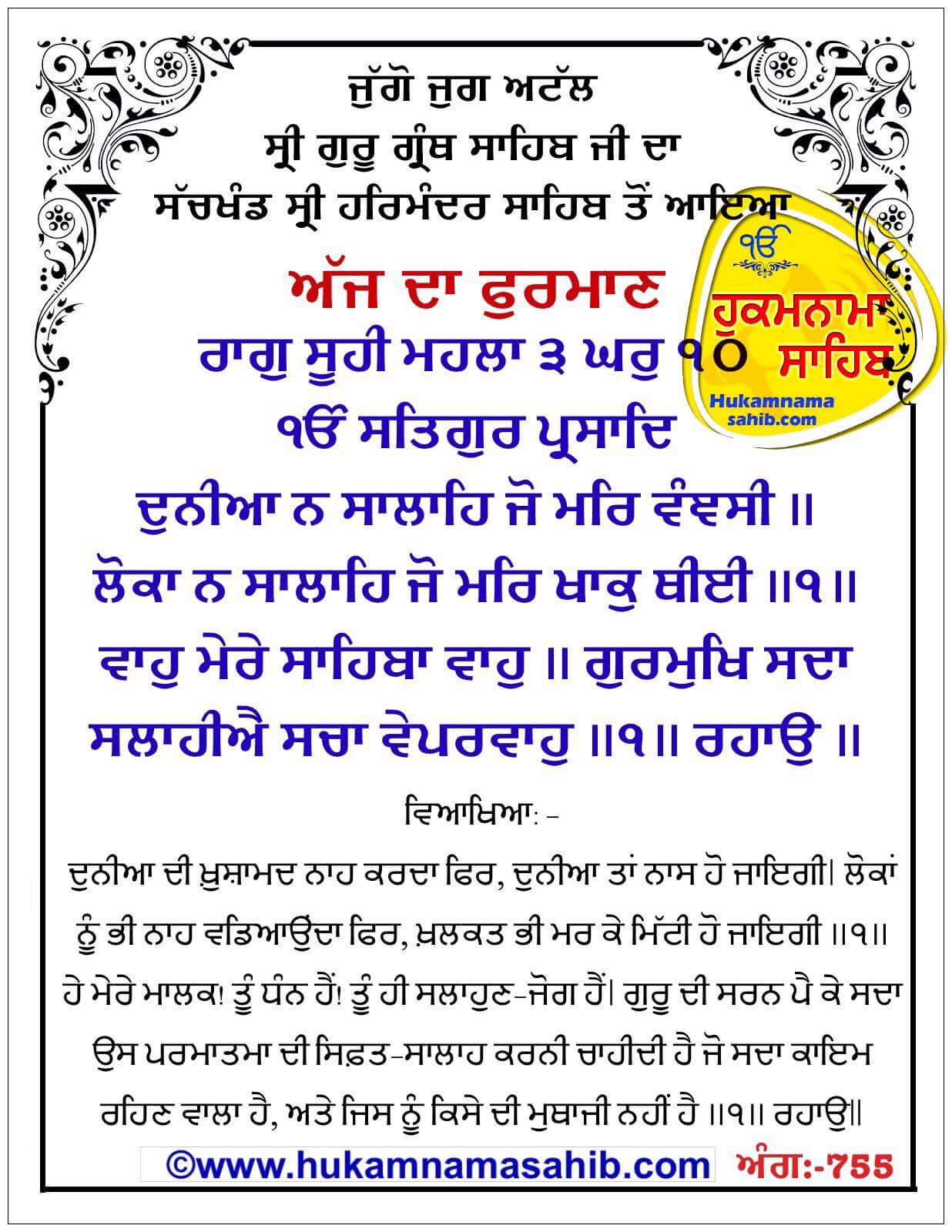 Hukamnama Sahib scroll from Sri Guru Granth Sahib Ji