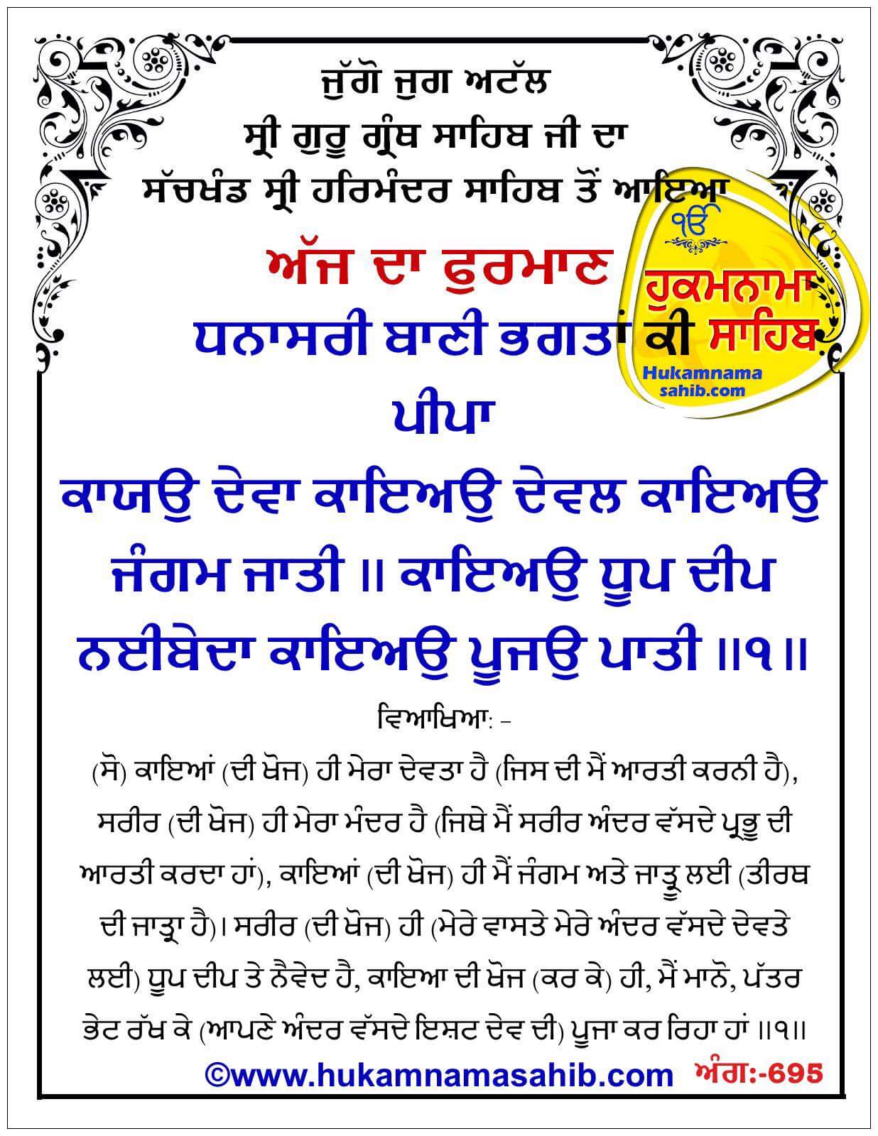 Hukamnama Sahib scroll from Sri Guru Granth Sahib Ji