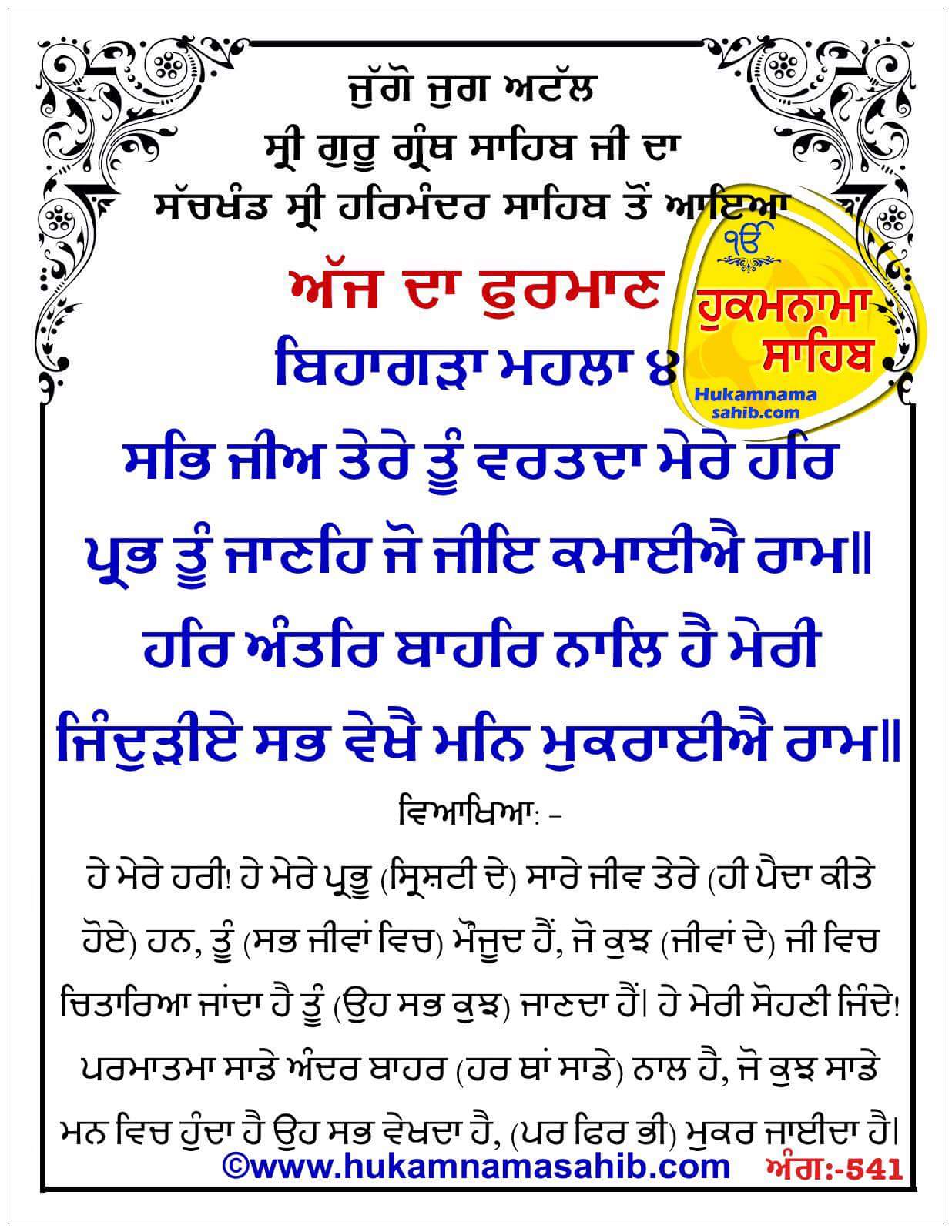 Hukamnama Sahib scroll from Sri Guru Granth Sahib Ji