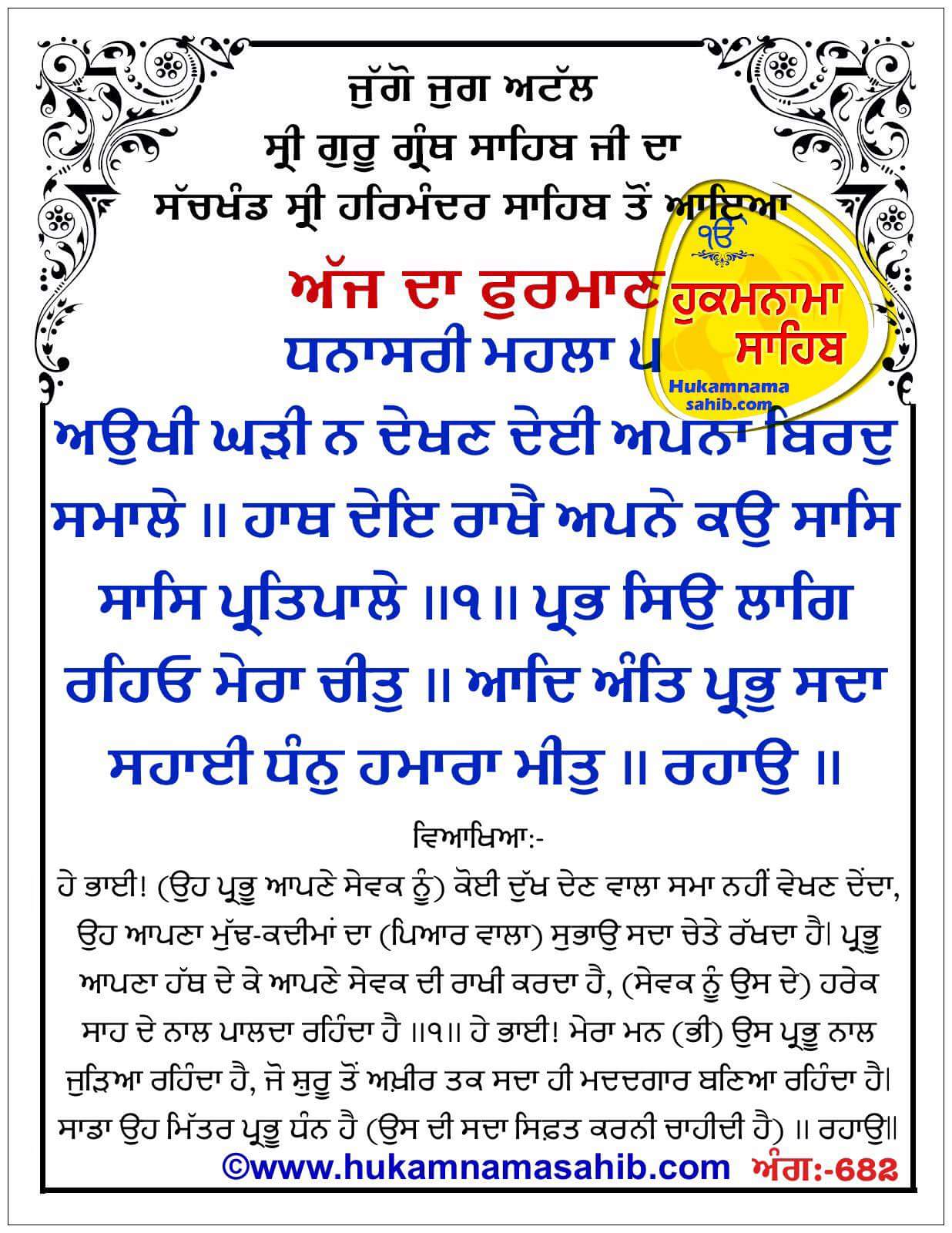 Hukamnama Sahib scroll from Sri Guru Granth Sahib Ji