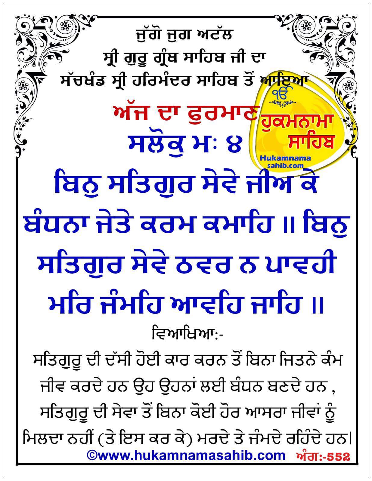 Hukamnama Sahib scroll from Sri Guru Granth Sahib Ji