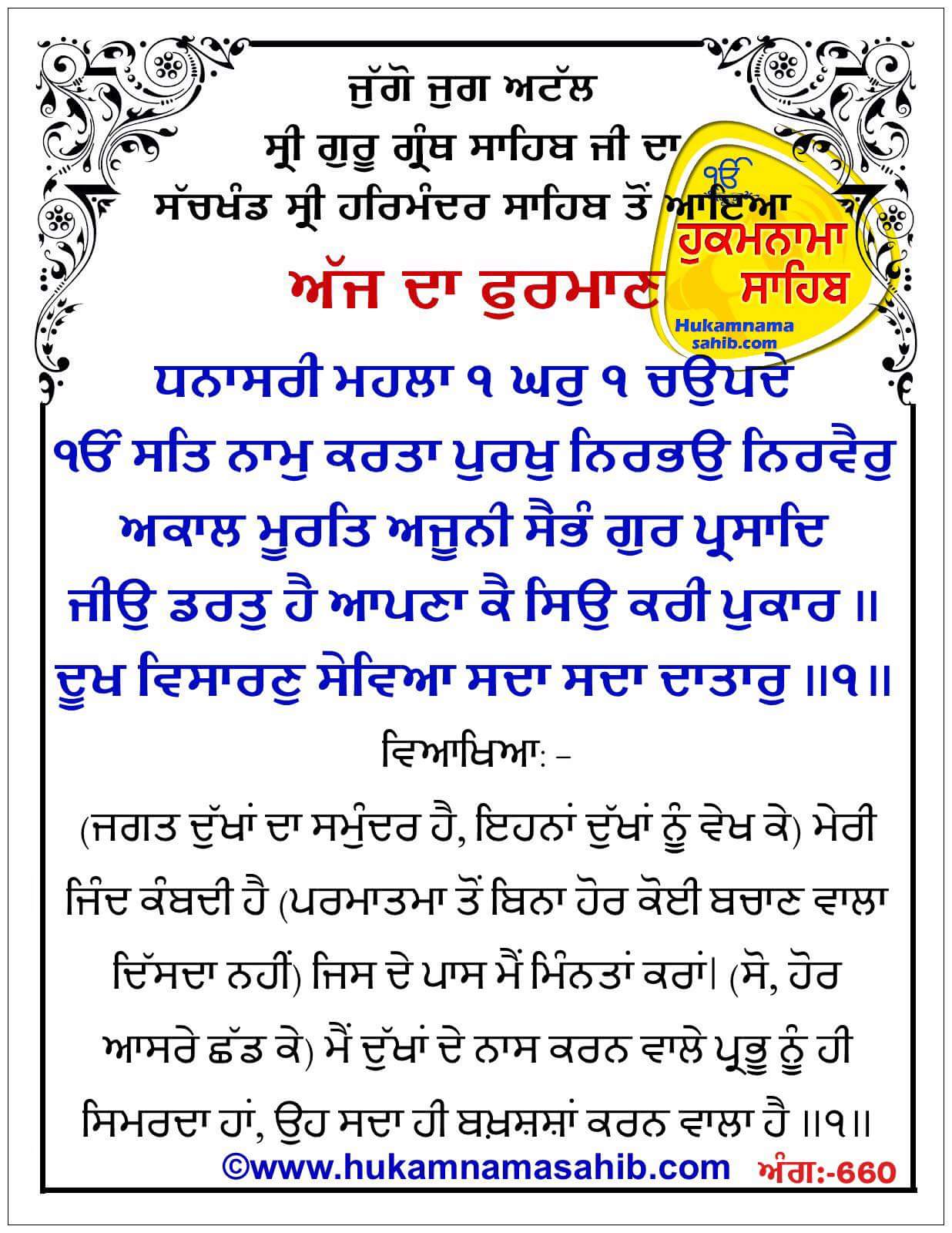 Hukamnama Sahib scroll from Sri Guru Granth Sahib Ji